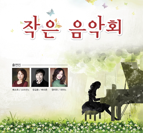 작은음악회 - 문화가있는날