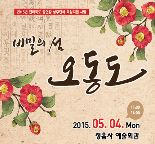 비밀의섬 오동도