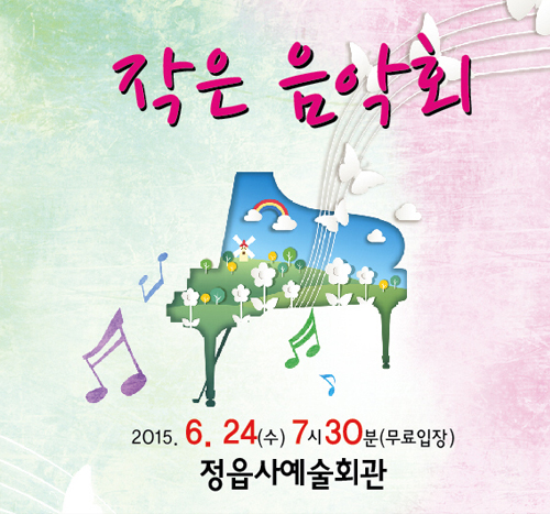 작은음악회 - 문화가있는날