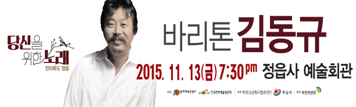 바리톤 김동규 무료공연