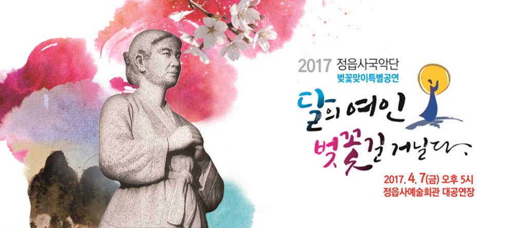 정읍사국악단 달의연인 벚꽃길 거닐다.
