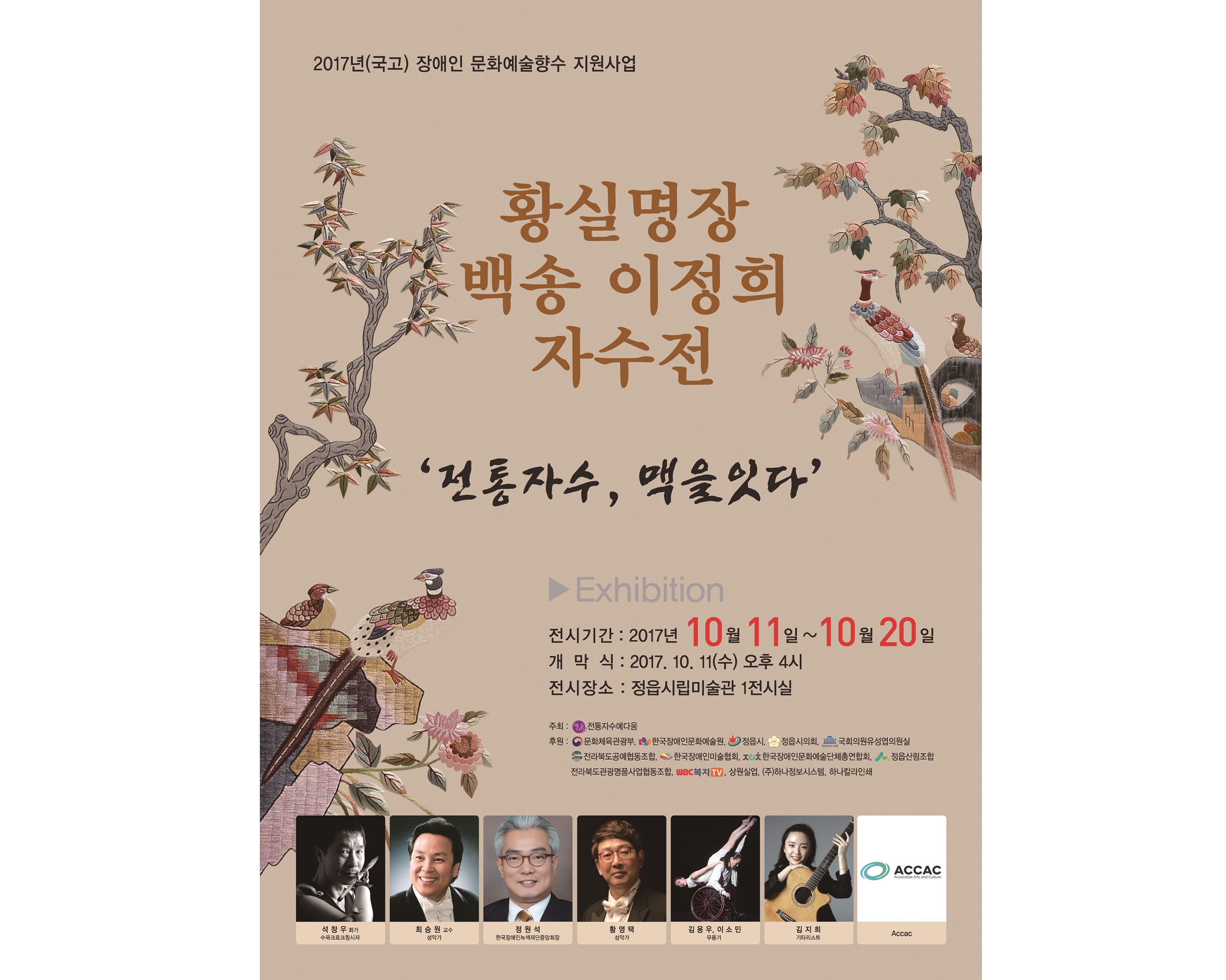 지난전시 | 대관 | 황실명장 백송 이정희 자수전 전통자수, 맥을 잇다