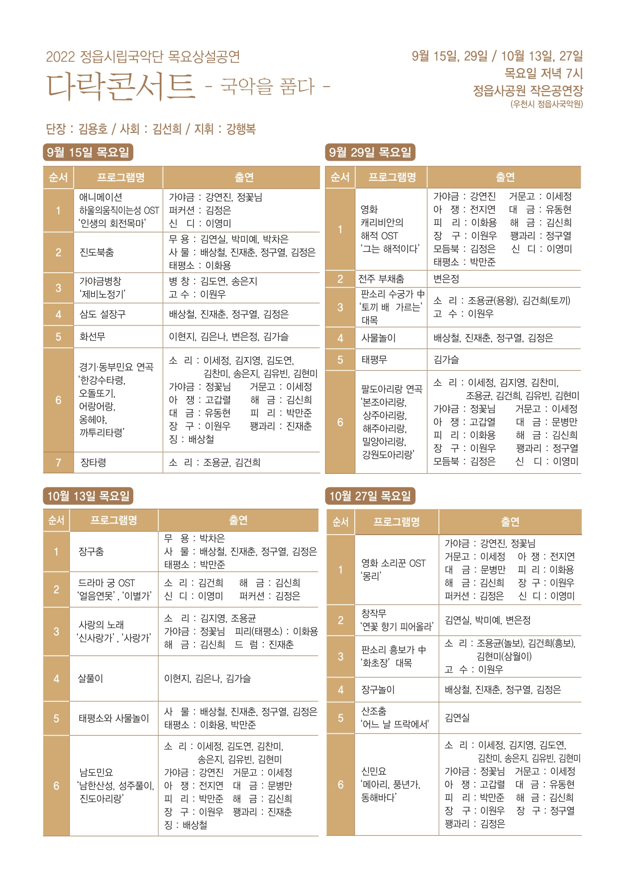 정읍시립국악단 목요상설공연 다락콘서트