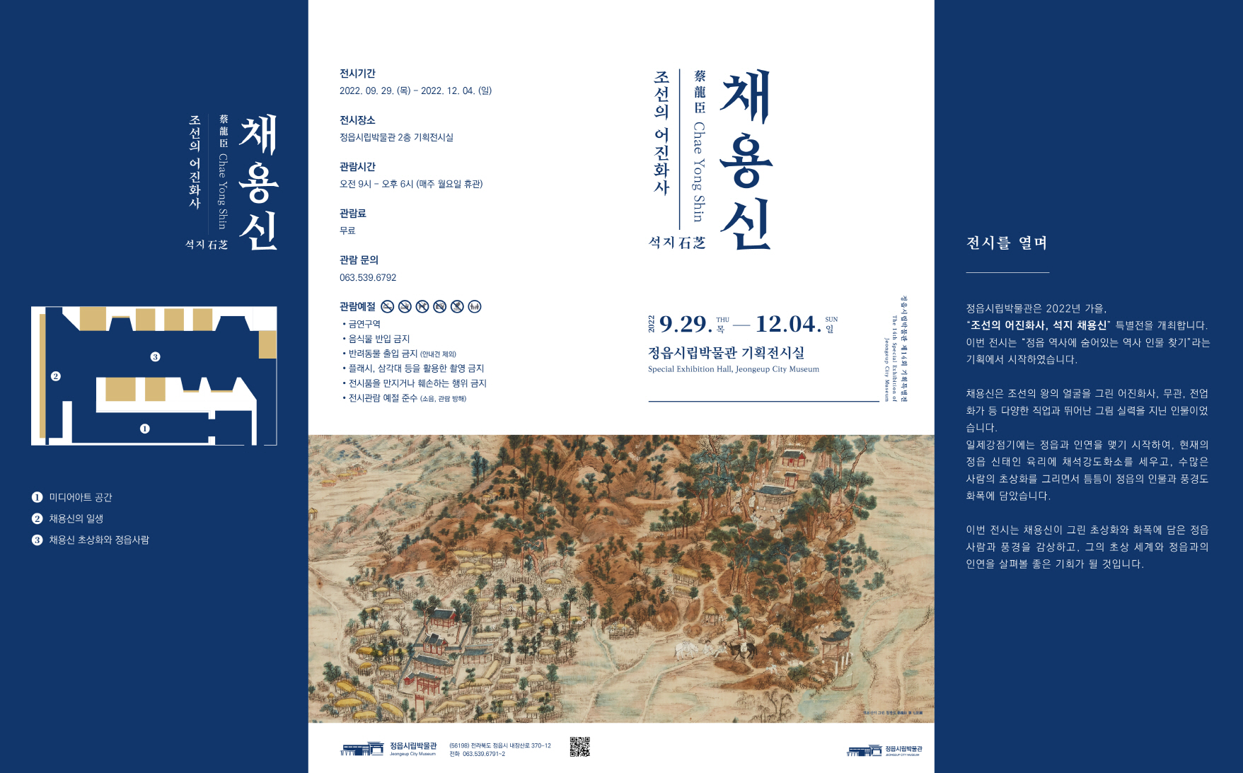 제14회 기획특별전 조선의 어진화사, 석지 채용신