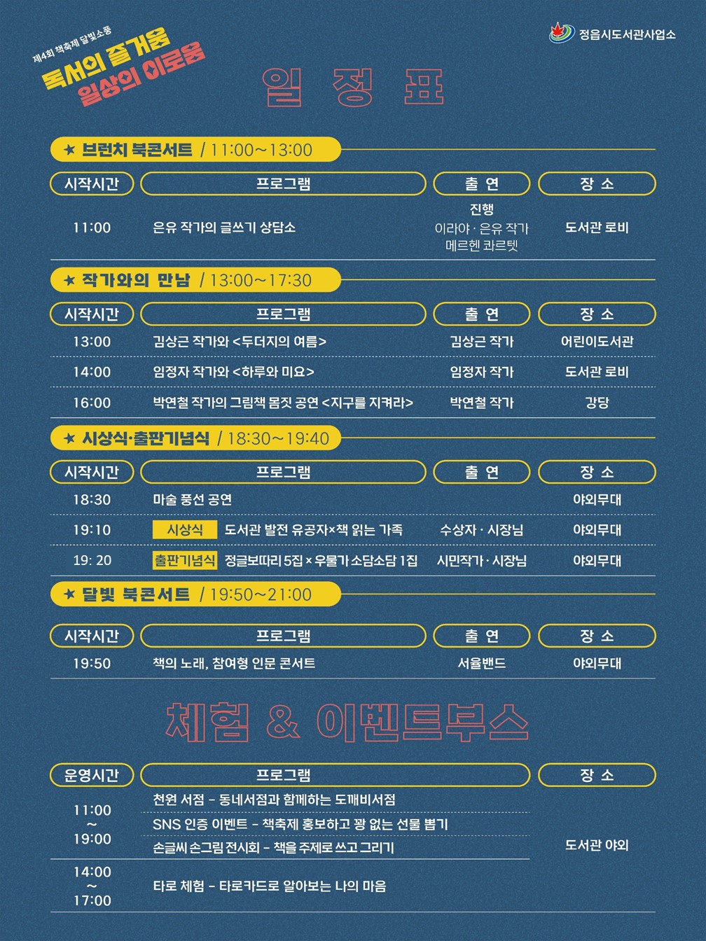 제4회 책축제 달빛소풍 : 독서의 즐거움, 일상의 이로움