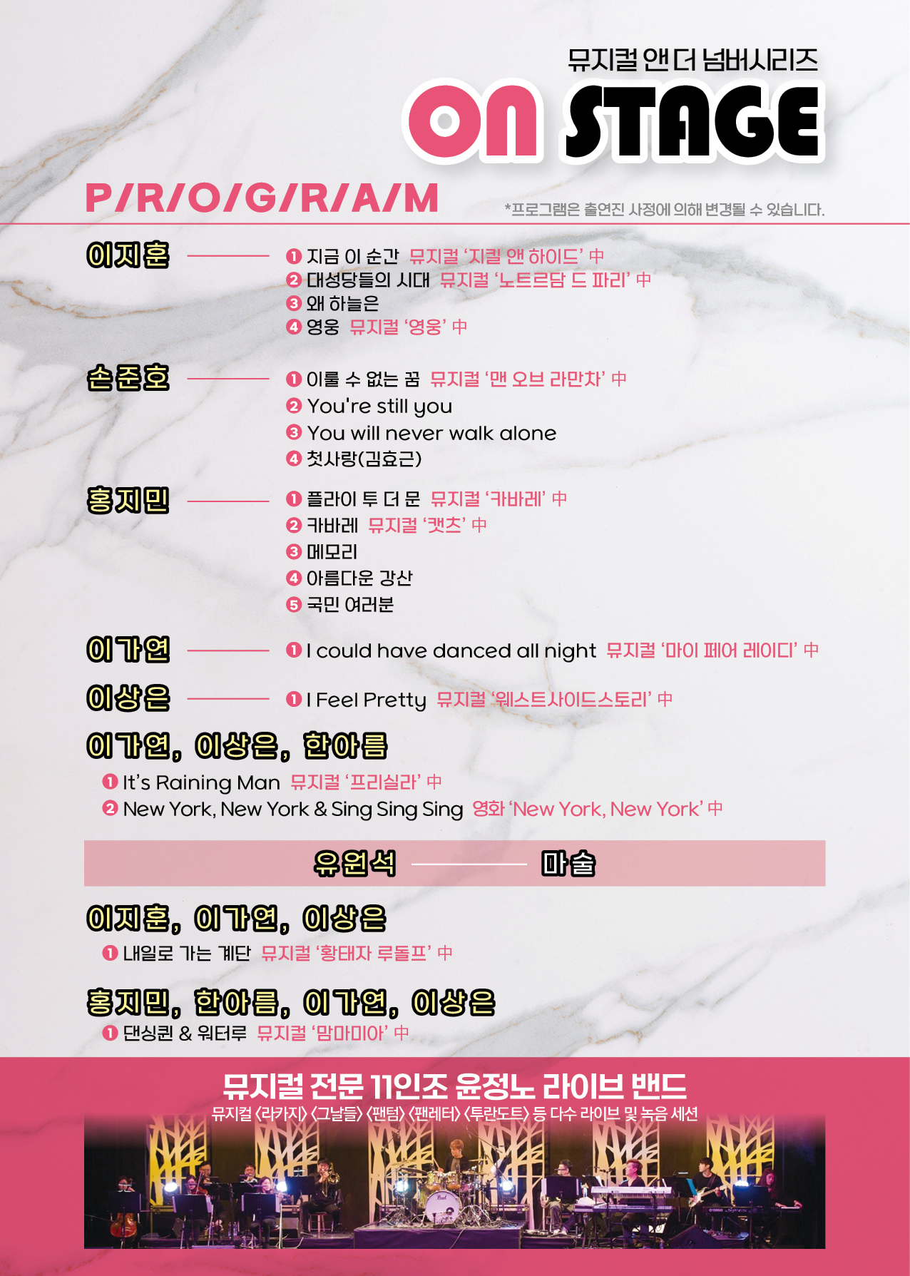 정읍사예술회관 우수작 초청공연 뮤지컬앤더넘버시리즈 온스테이지
