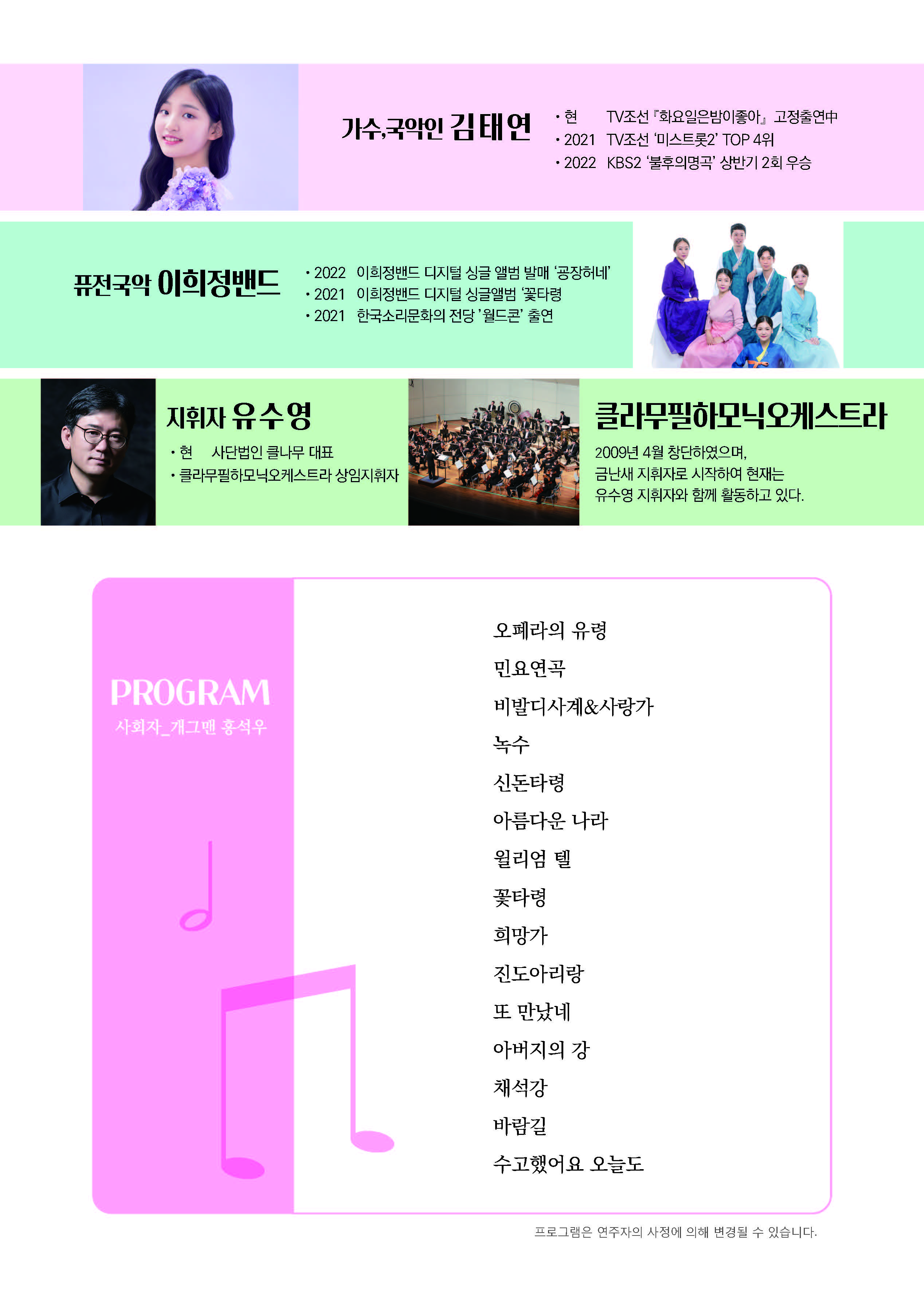 정읍사예술회관 우수작 초청공연 열린음악회(국악신동 김태연, 클라무오케스트라, 퓨전국악 이희정 밴드)