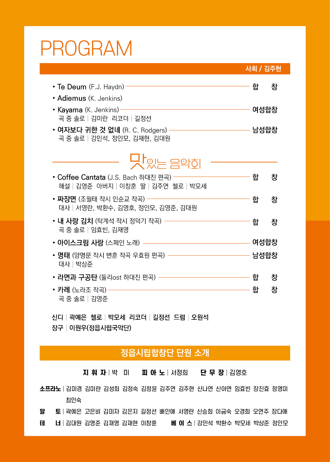 제74회 정읍시립합창단 정기연주회