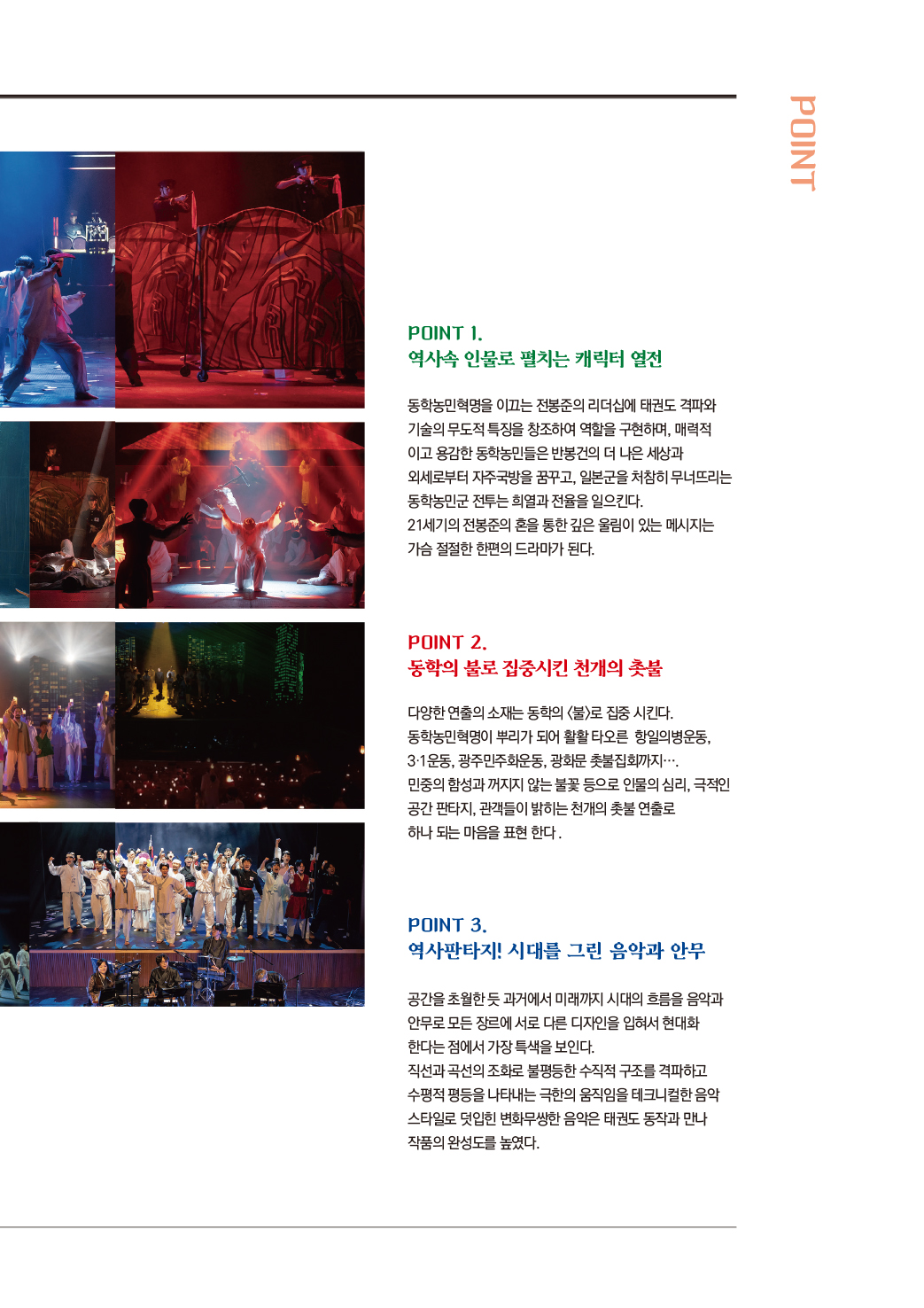 태권유랑단 녹두(정읍사예술회관 초청공연)