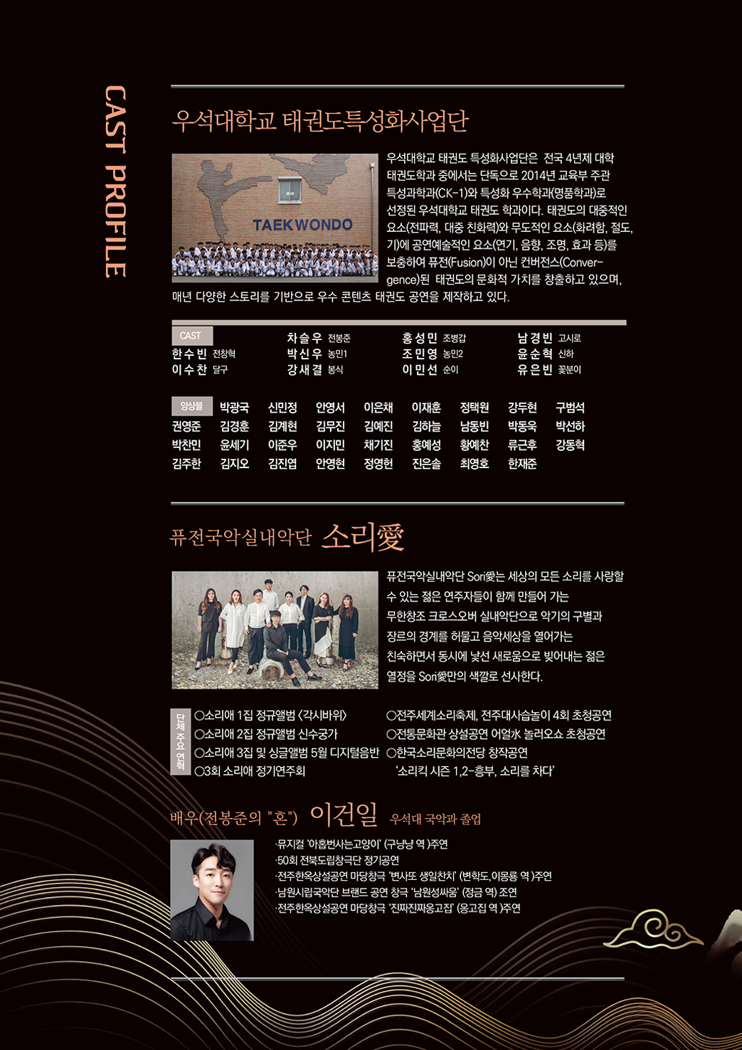 태권유랑단 녹두(정읍사예술회관 초청공연)