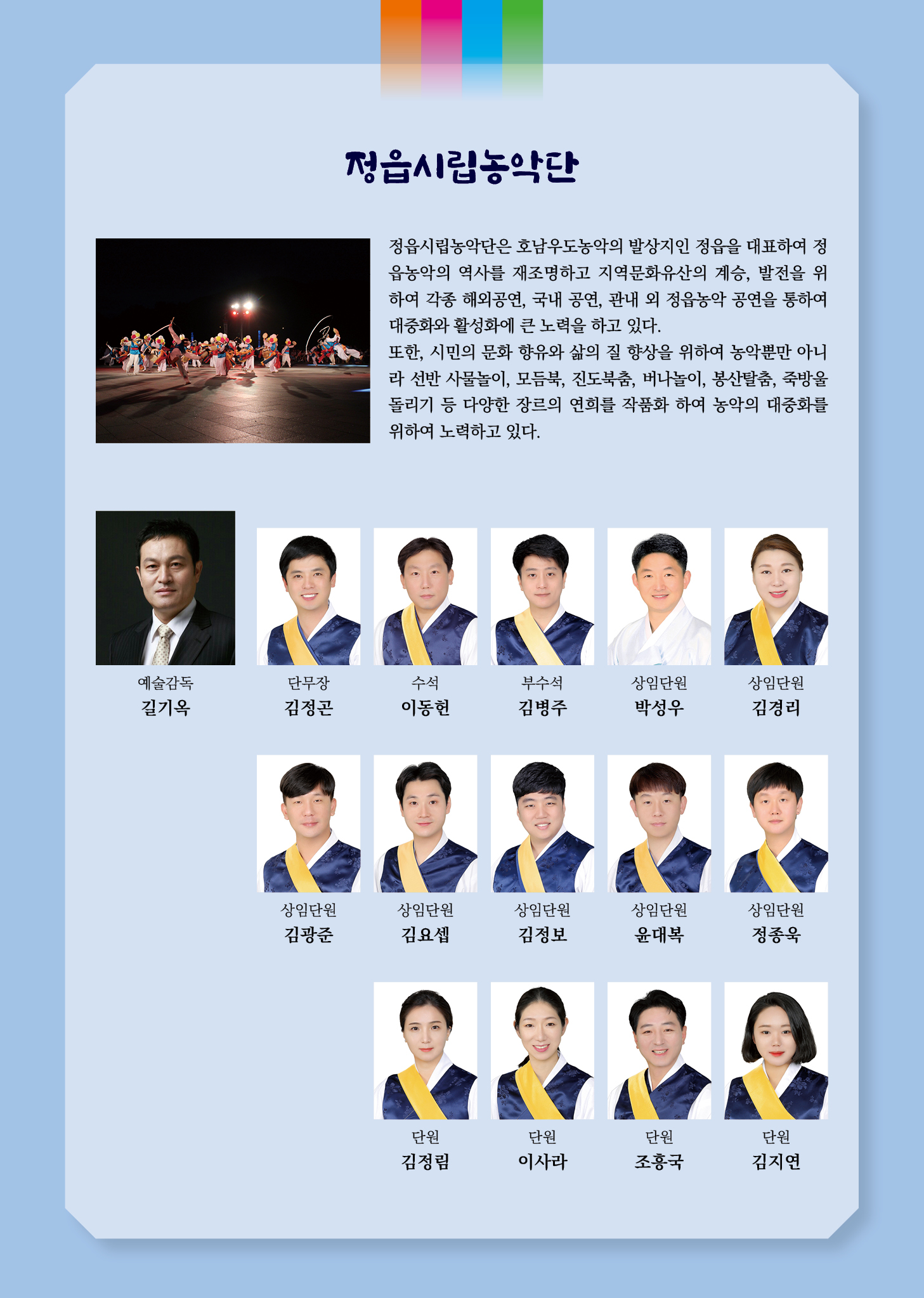 2024년 정읍시립농악단 정기공연 국가무형 유산 농악 『정읍농악 판굿과 개인놀이』