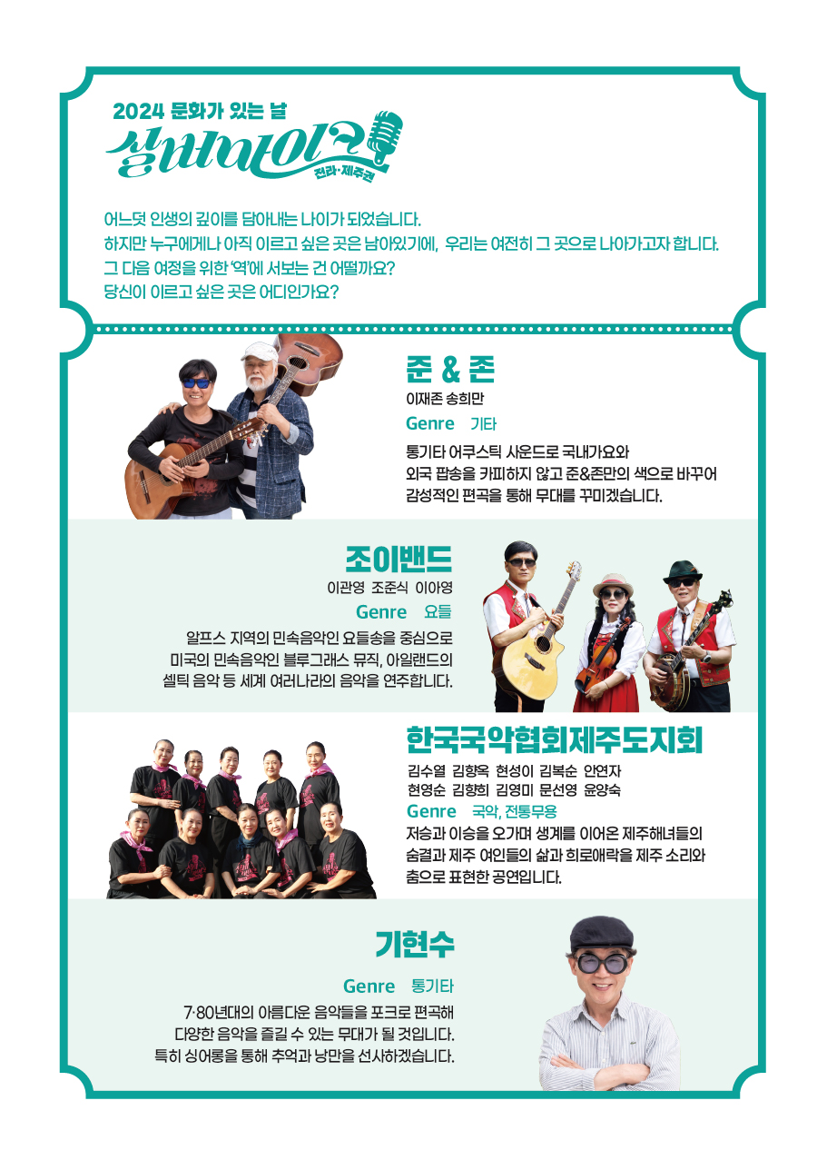 2024 문화가 있는 날 실버마이크 공연