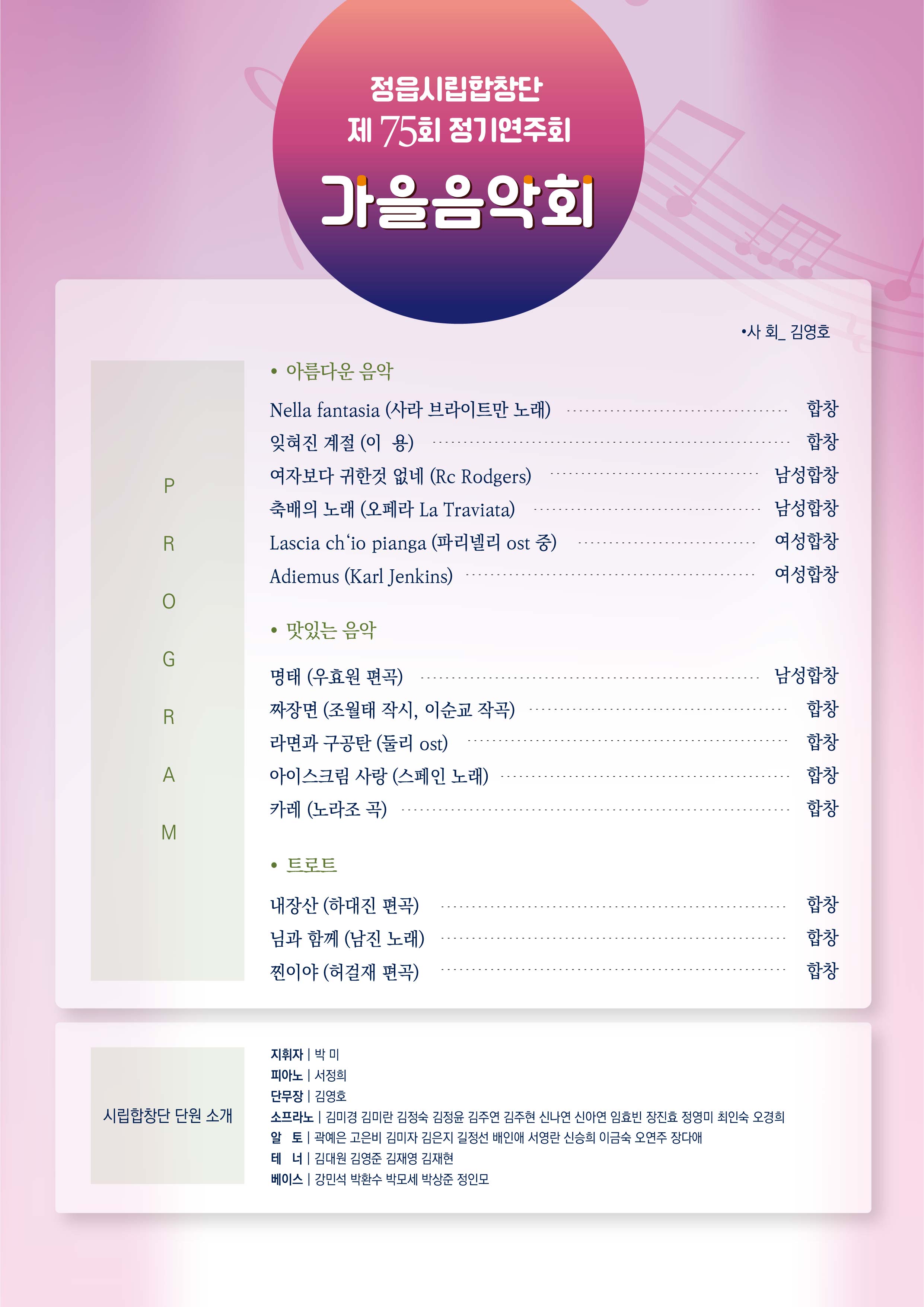 정읍시립합창단 제75회 정기연주회