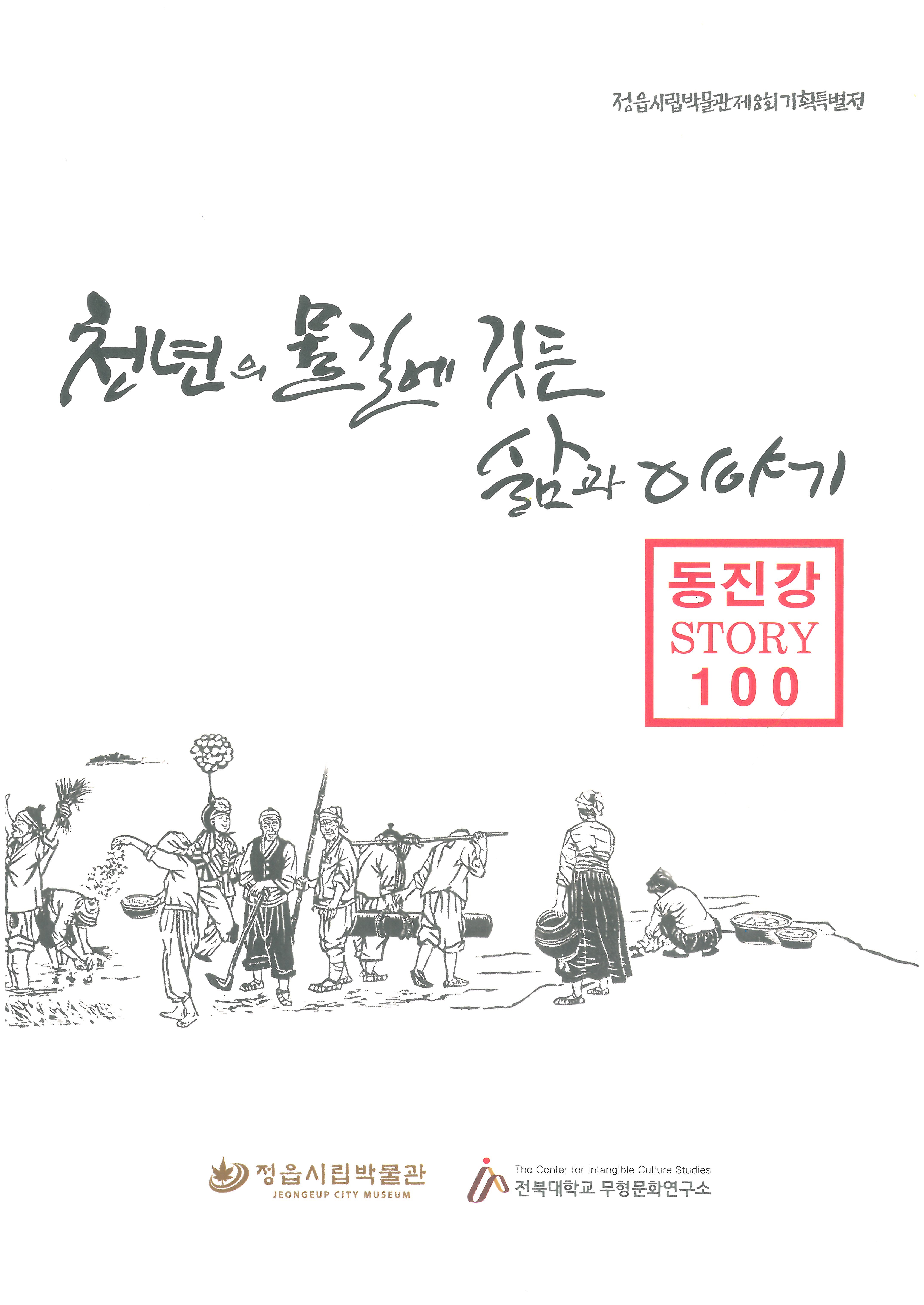 동진강 - 천년의 물길에 깃든 삶과 이야기