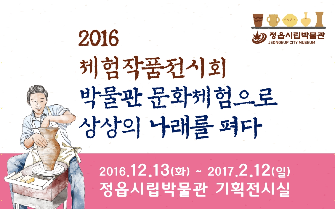 박물관 문화체험으로 상상의 나래를 펴다
