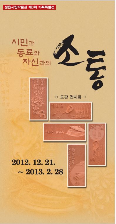 시민과 동료와 자신과의 「소통」