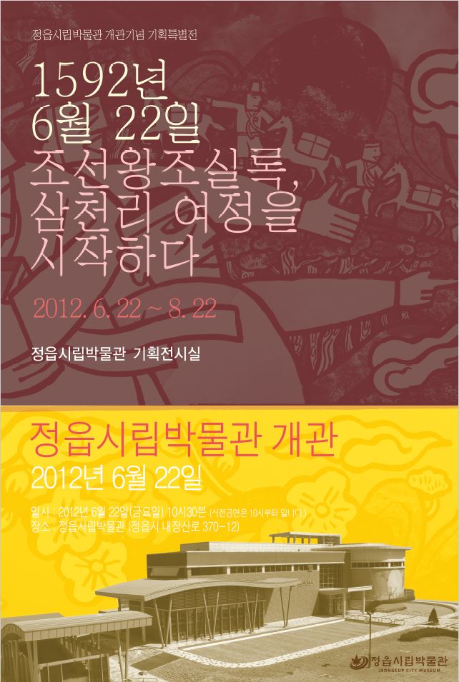 1592년 6월 22일, 조선왕조실록 삼천리 여정을 시작하다.