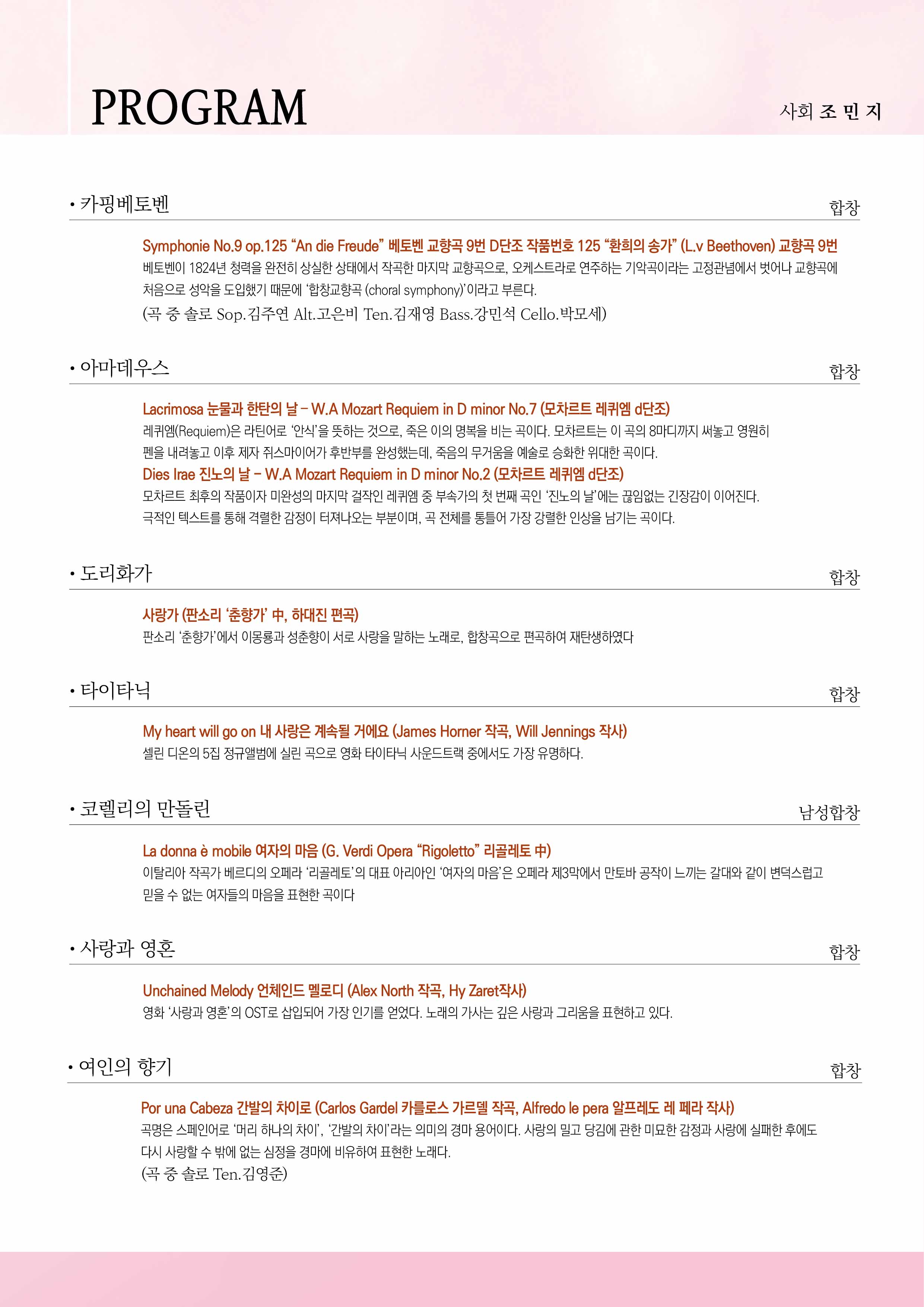정읍시립합창단 제76회 정기연주회
