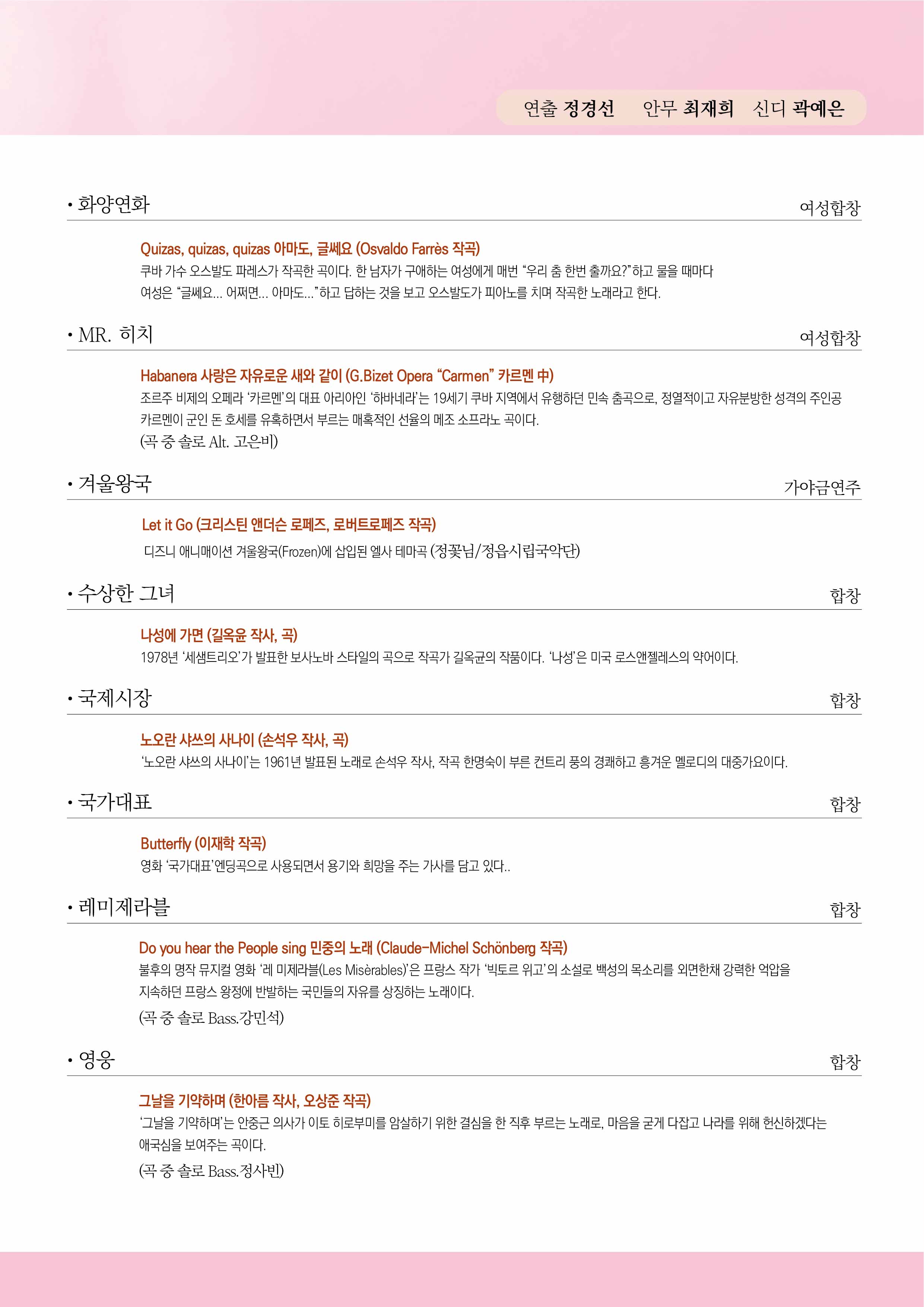 정읍시립합창단 제76회 정기연주회
