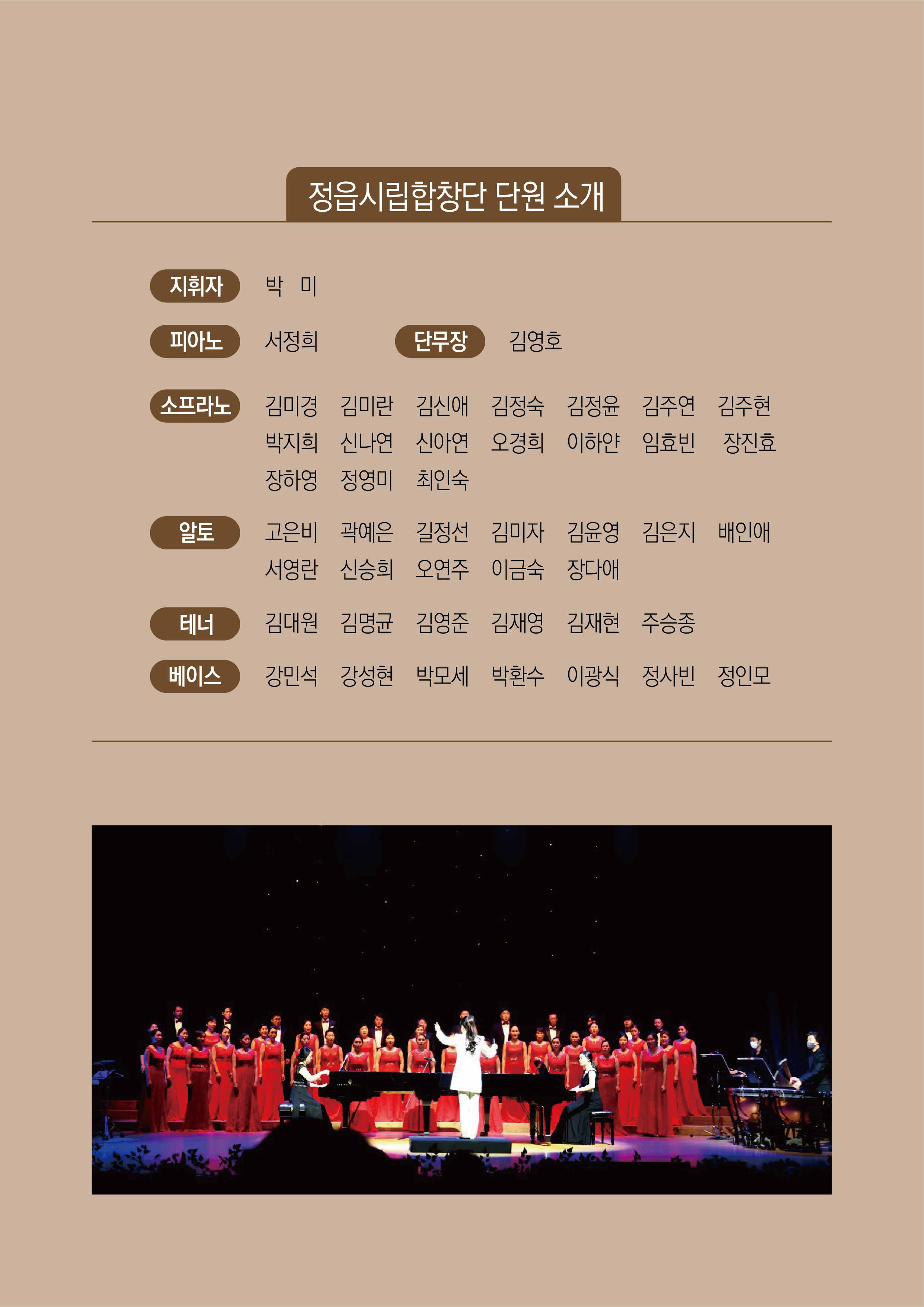 정읍시립합창단 제76회 정기연주회