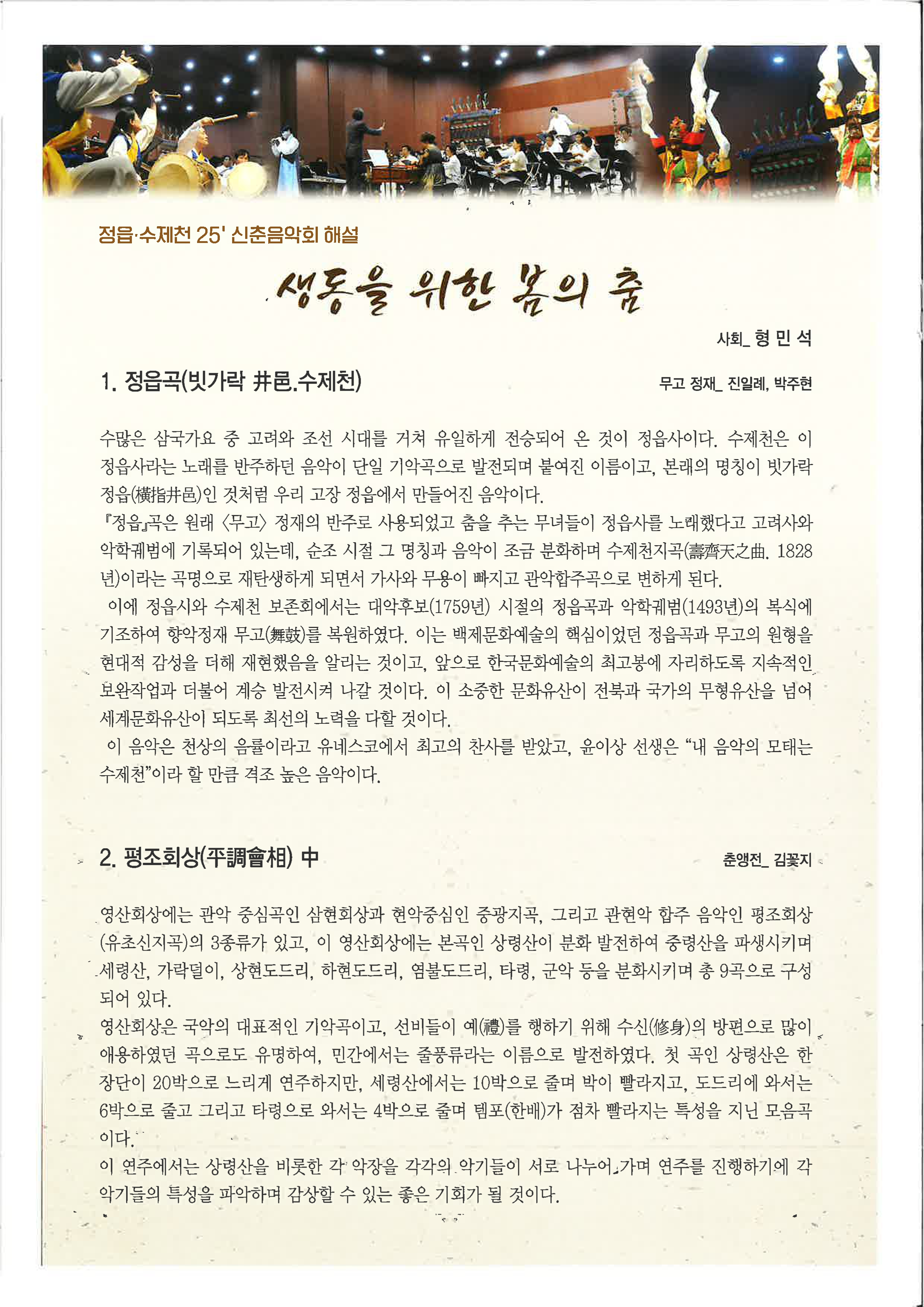 수제천 음악회 - 생동을 위한 봄의 춤