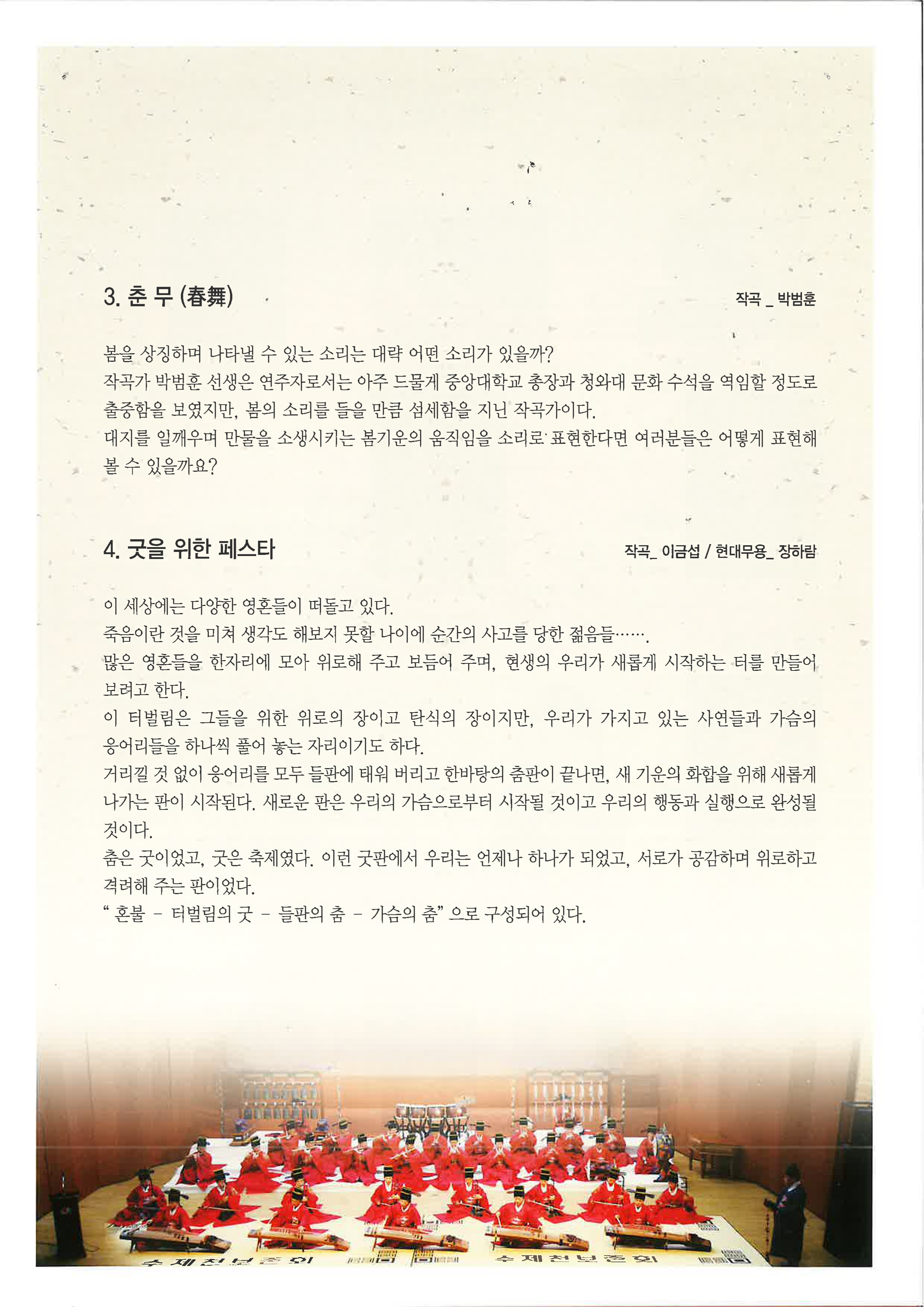 수제천 음악회 - 생동을 위한 봄의 춤