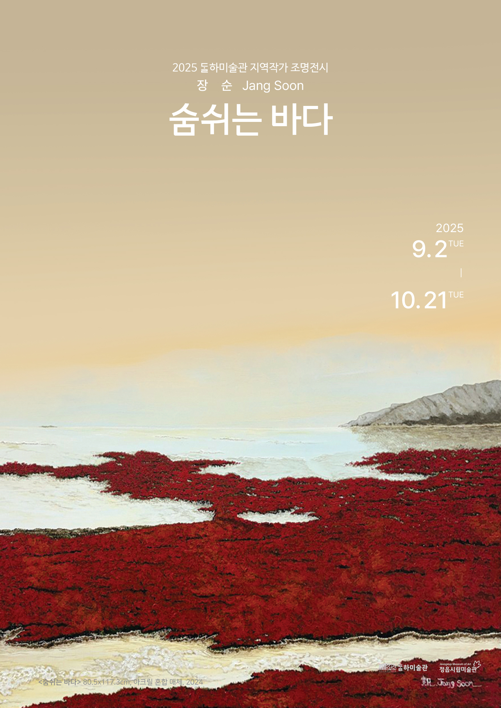 달하미술관 | 진행전시 | 지역작가 조명전시 《숨쉬는 바다》