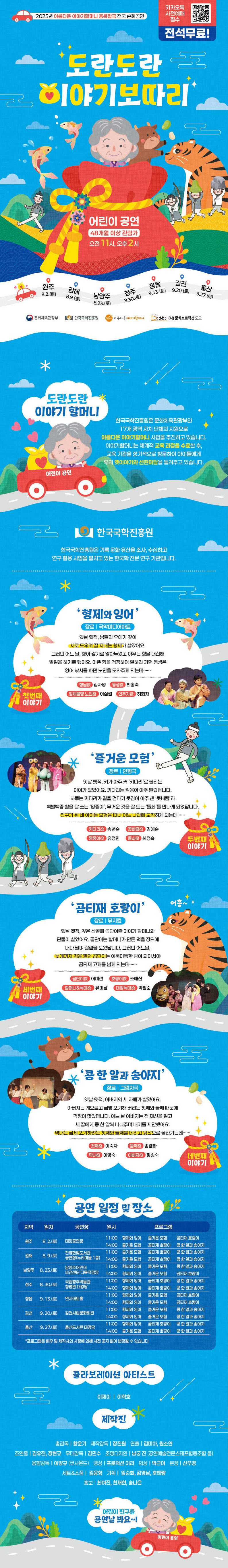 연지아트홀 ｜ 도란도란 이야기 보따리
