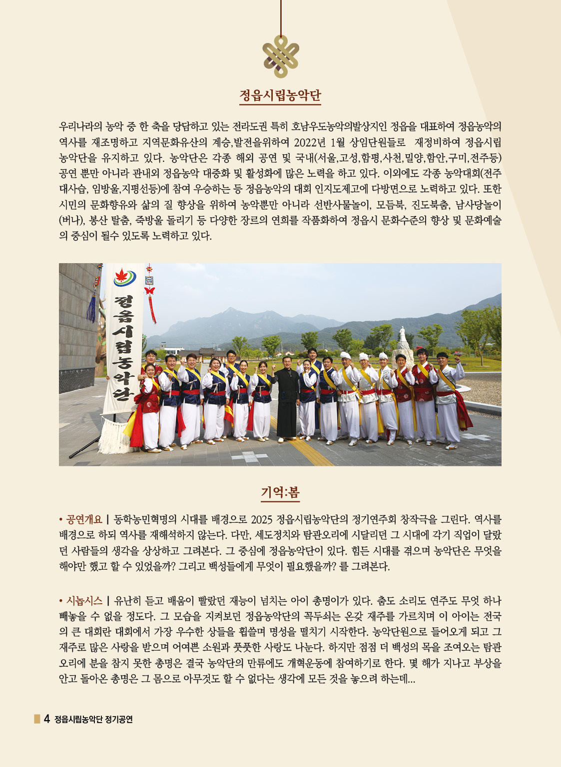 (창작 연희극) 우리가 기억해야 할 그 날들 <기억:봄>