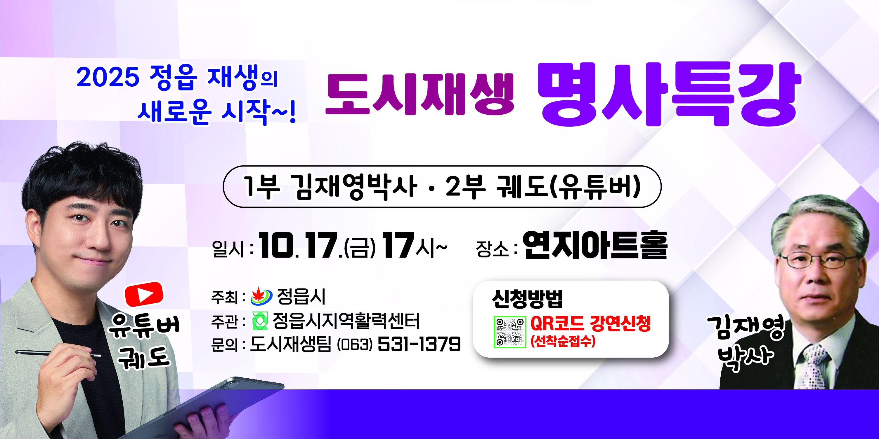 정읍의 미래를 재생하다! 궤도×김재영