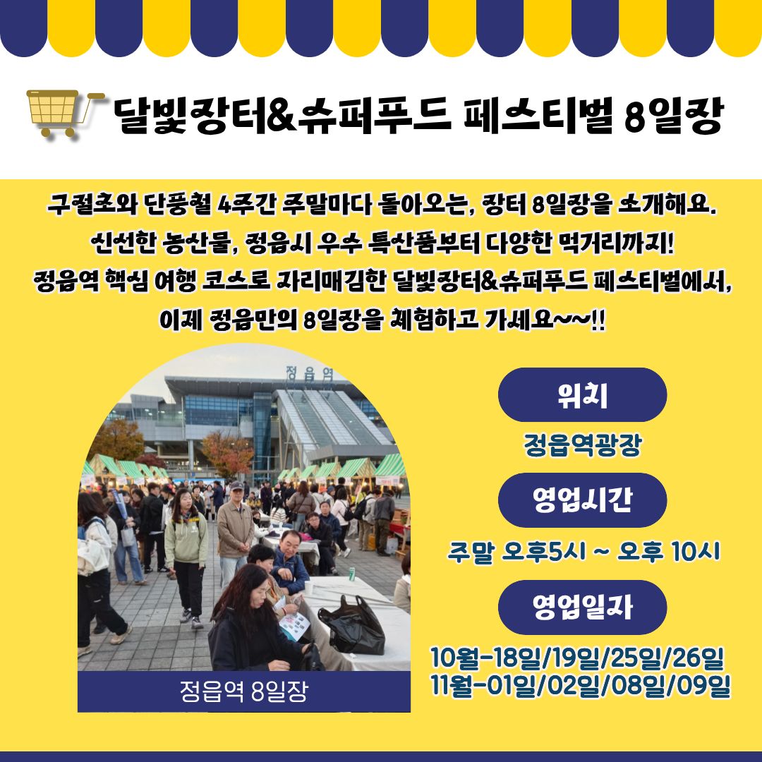 똑똑한(talk talk heart) 달빛장터 & 슈퍼푸드 페스티벌 개최