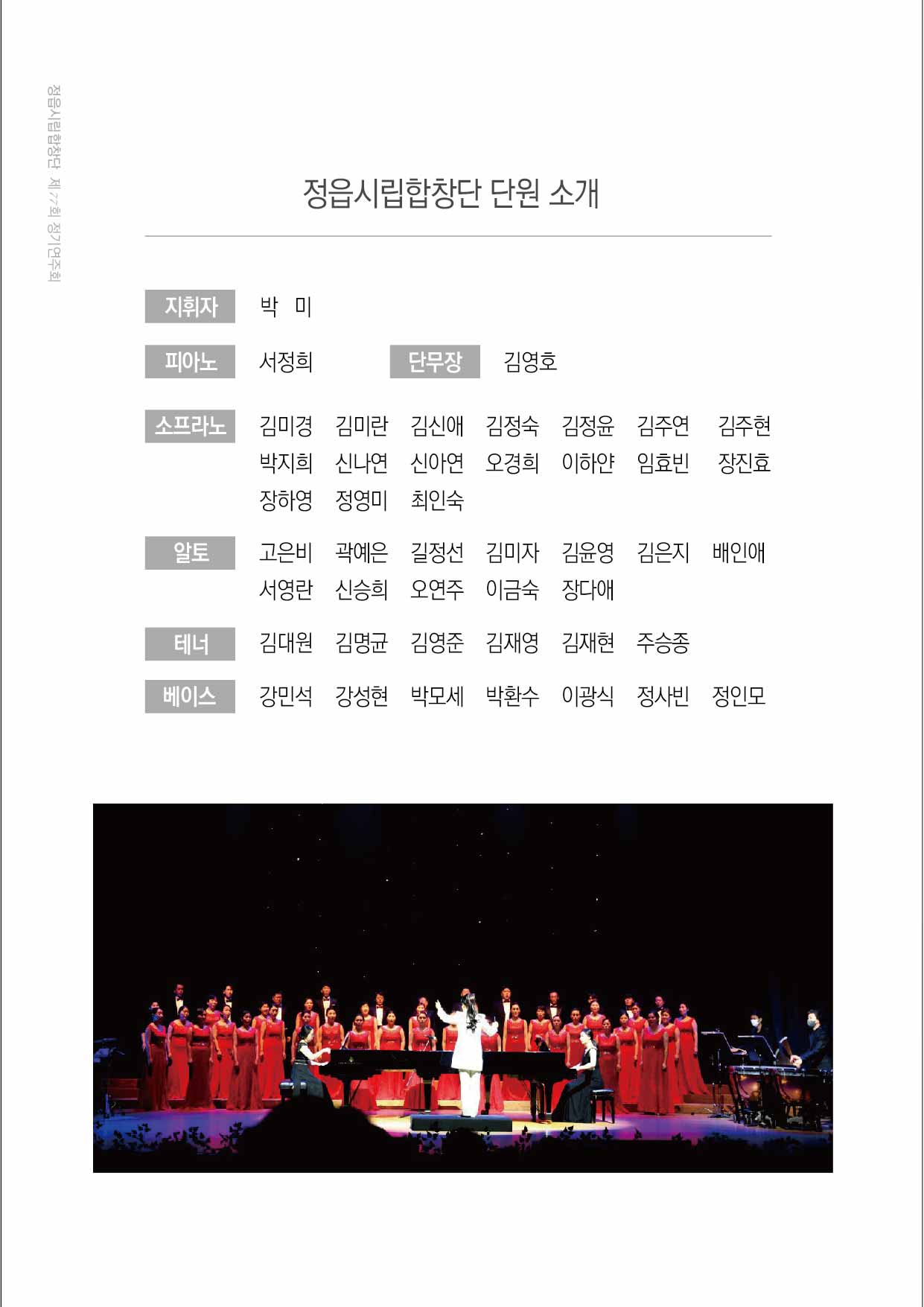 정읍시립합창단 제77회 정기연주회