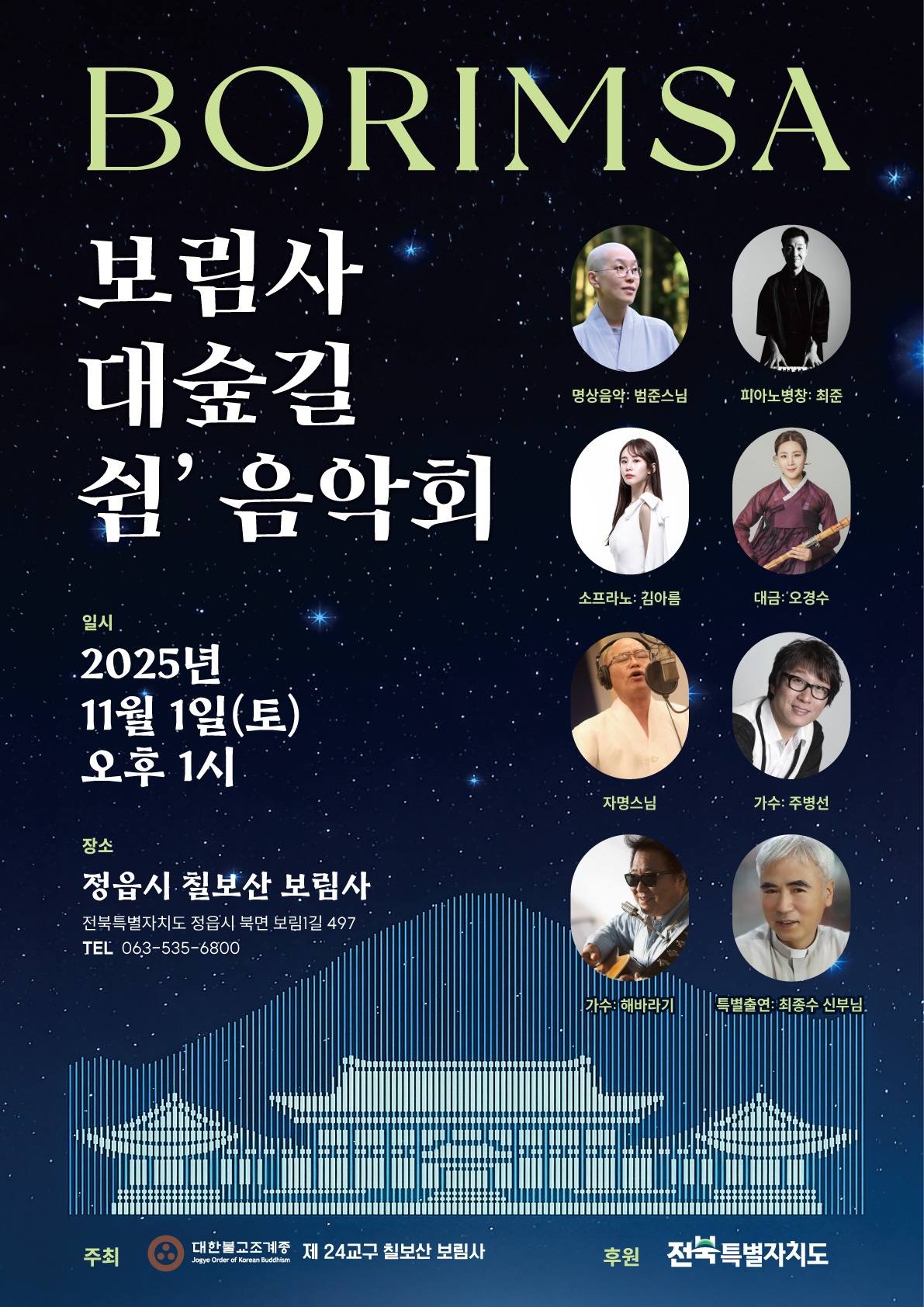 보림사 대숲길 쉼 문화공연