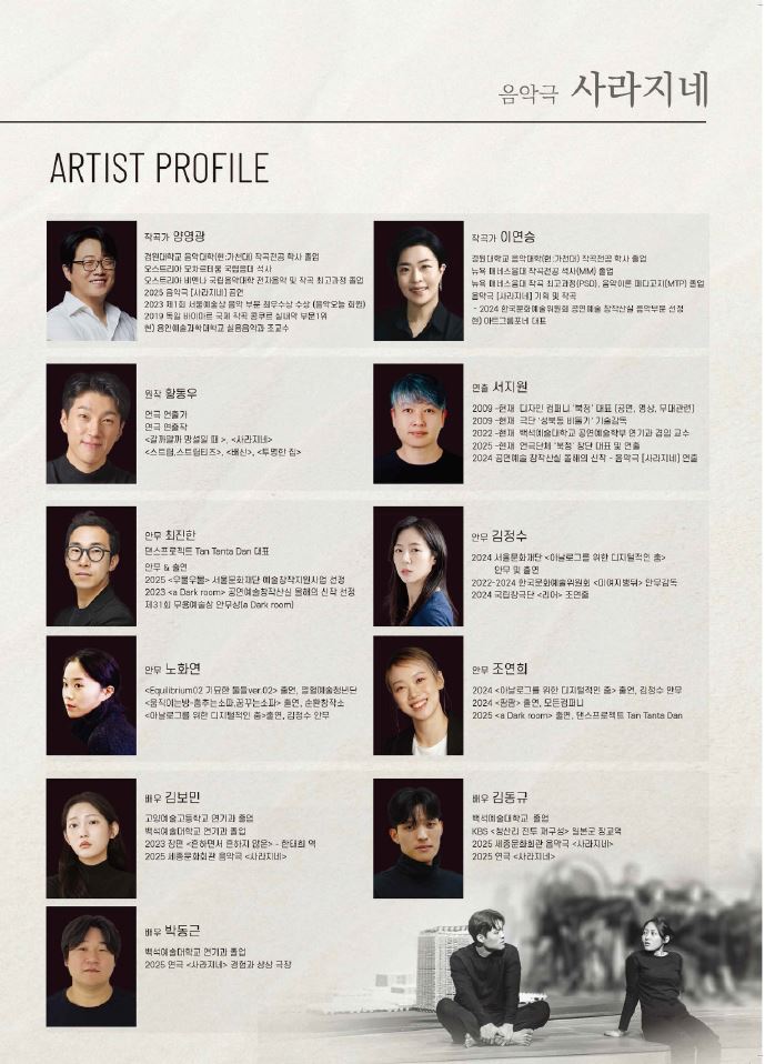 (음악극) 사라지네 / 정읍사예술회관 우수작 초청공연