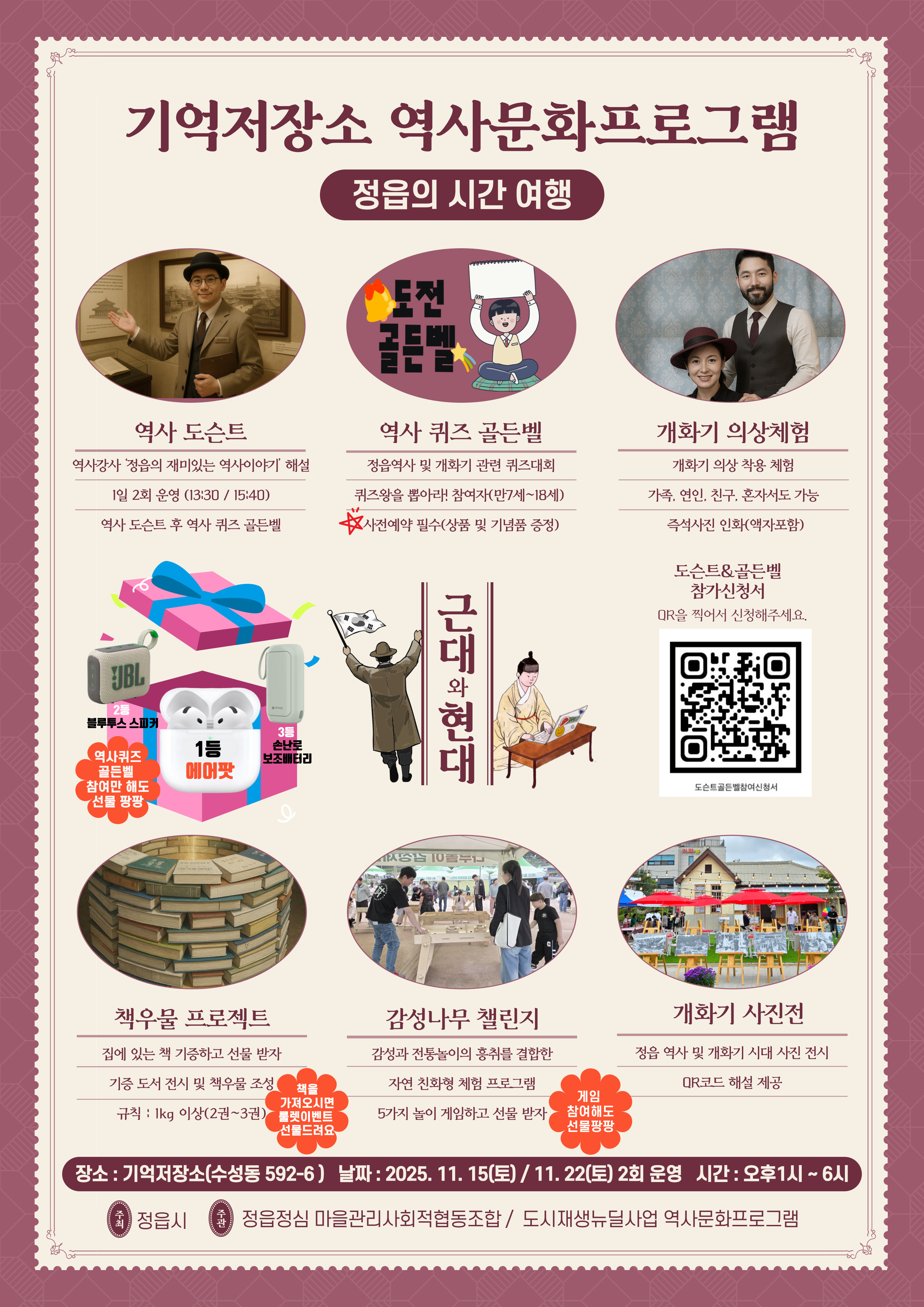 도시재생뉴딜사업 역사문화 프로그램 운영