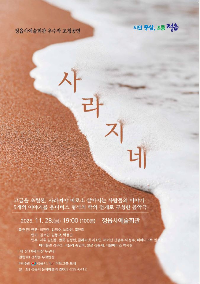 <음악극> 사라지네