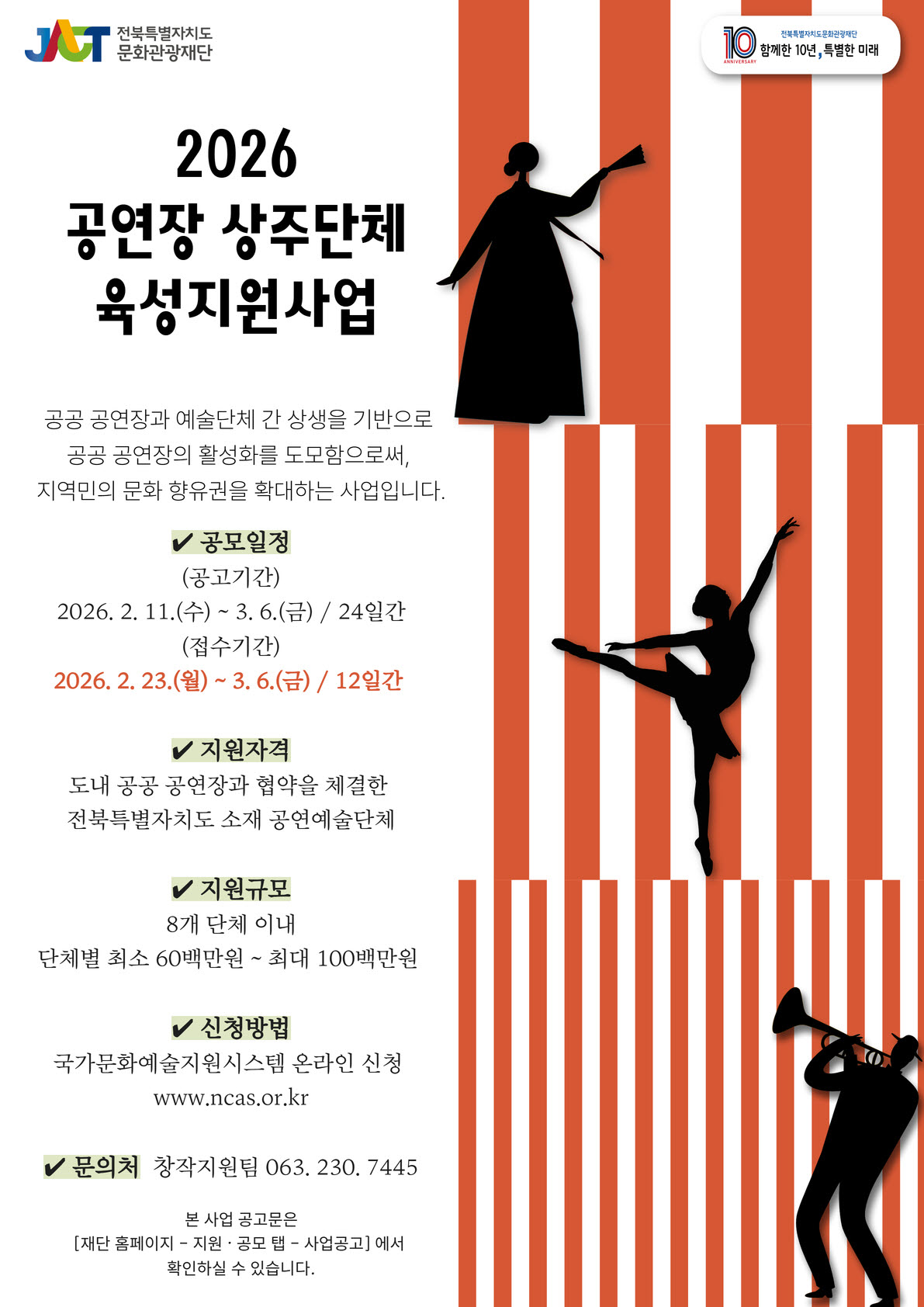 2026 공연장 상주단체 육성지원사업 홍보