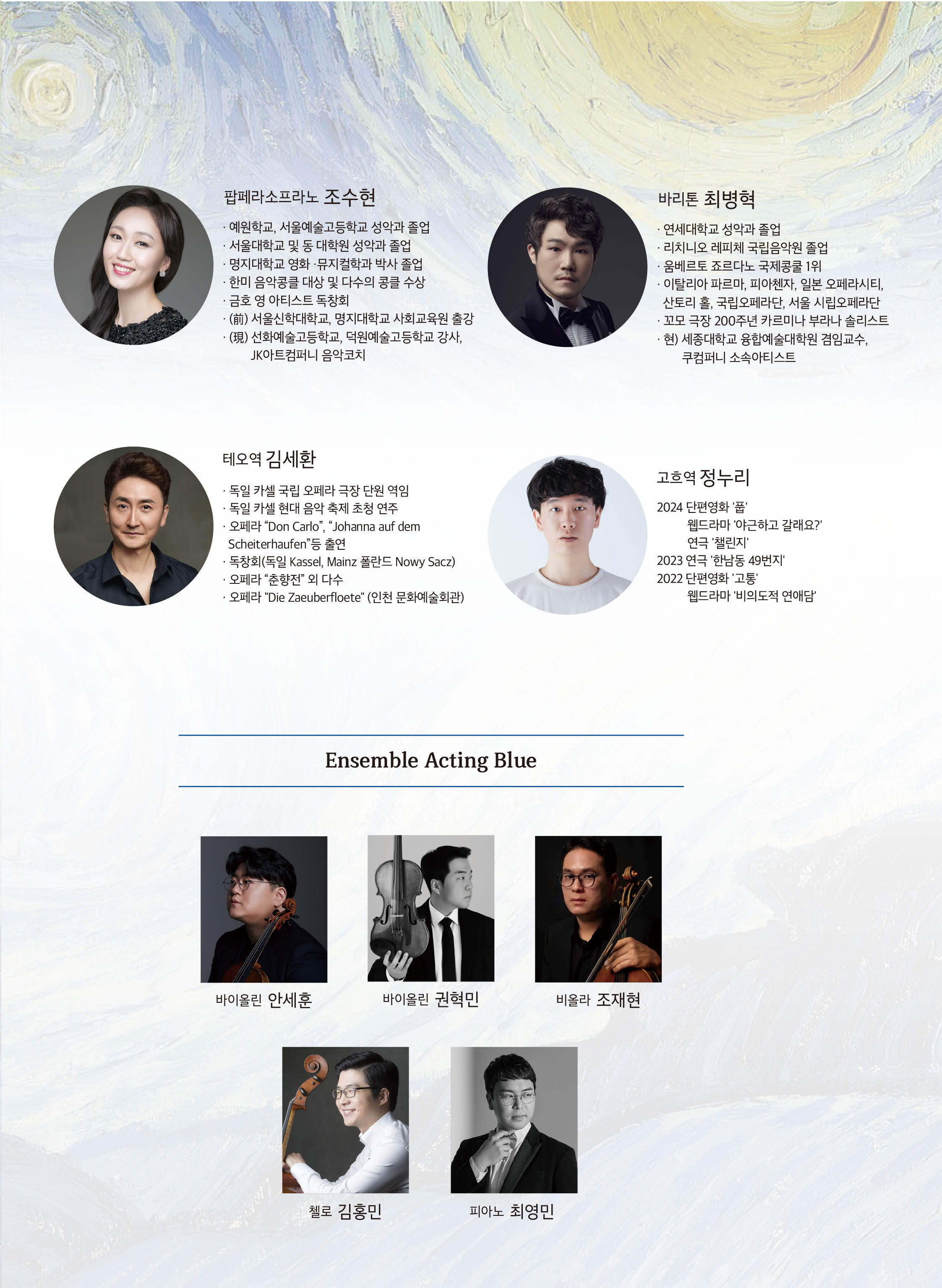 (음악으로 그리는 일곱가지 반 고흐, 별이 빛나는 밤에> 우수작 초청공연