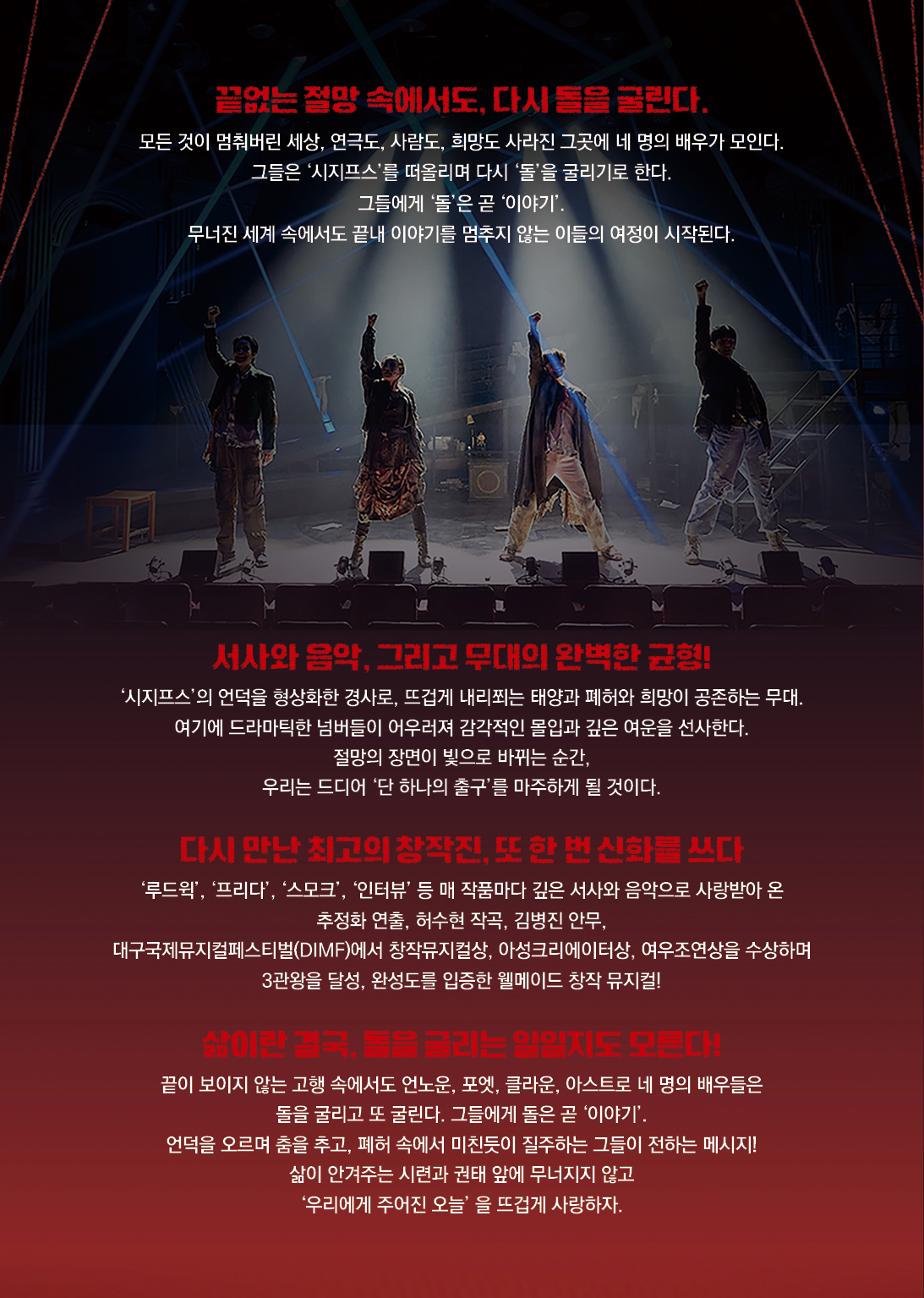 뮤지컬 < 시지프스> 우수작 초청공연