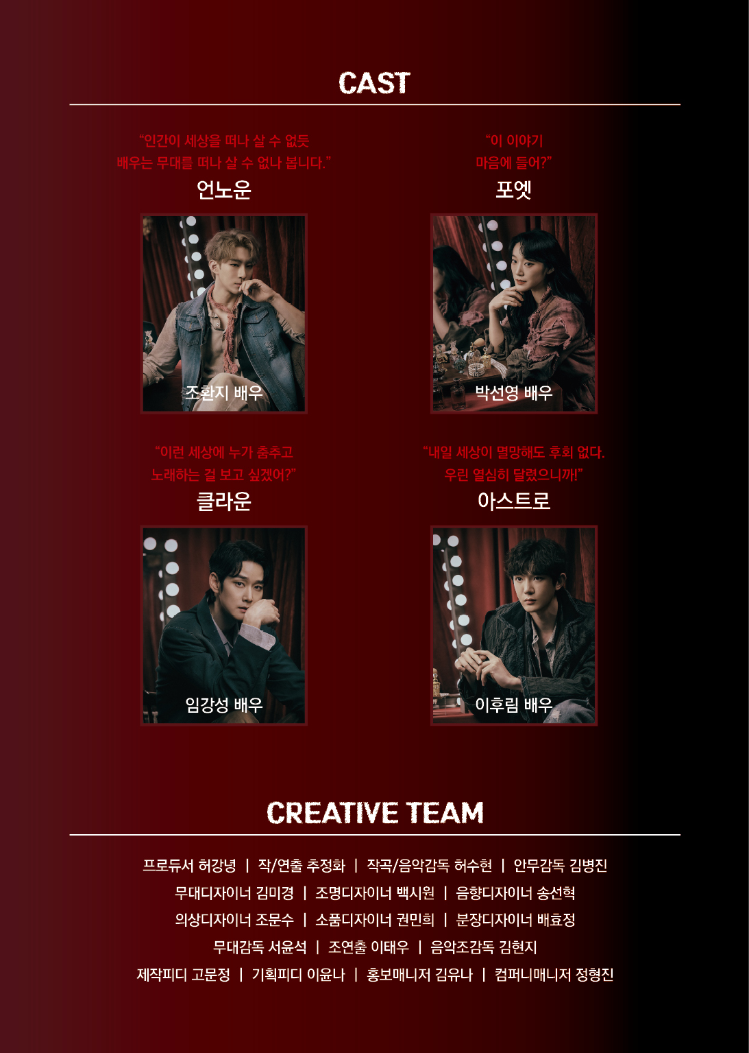 뮤지컬 < 시지프스> 우수작 초청공연