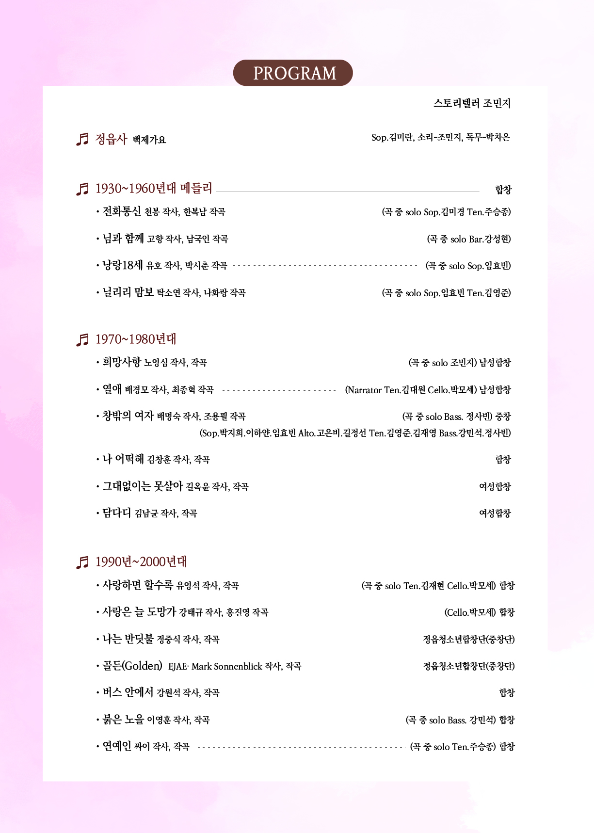 정읍시립합창단 제78회 정기연주회 『 달하 천년의 노래 여행 』