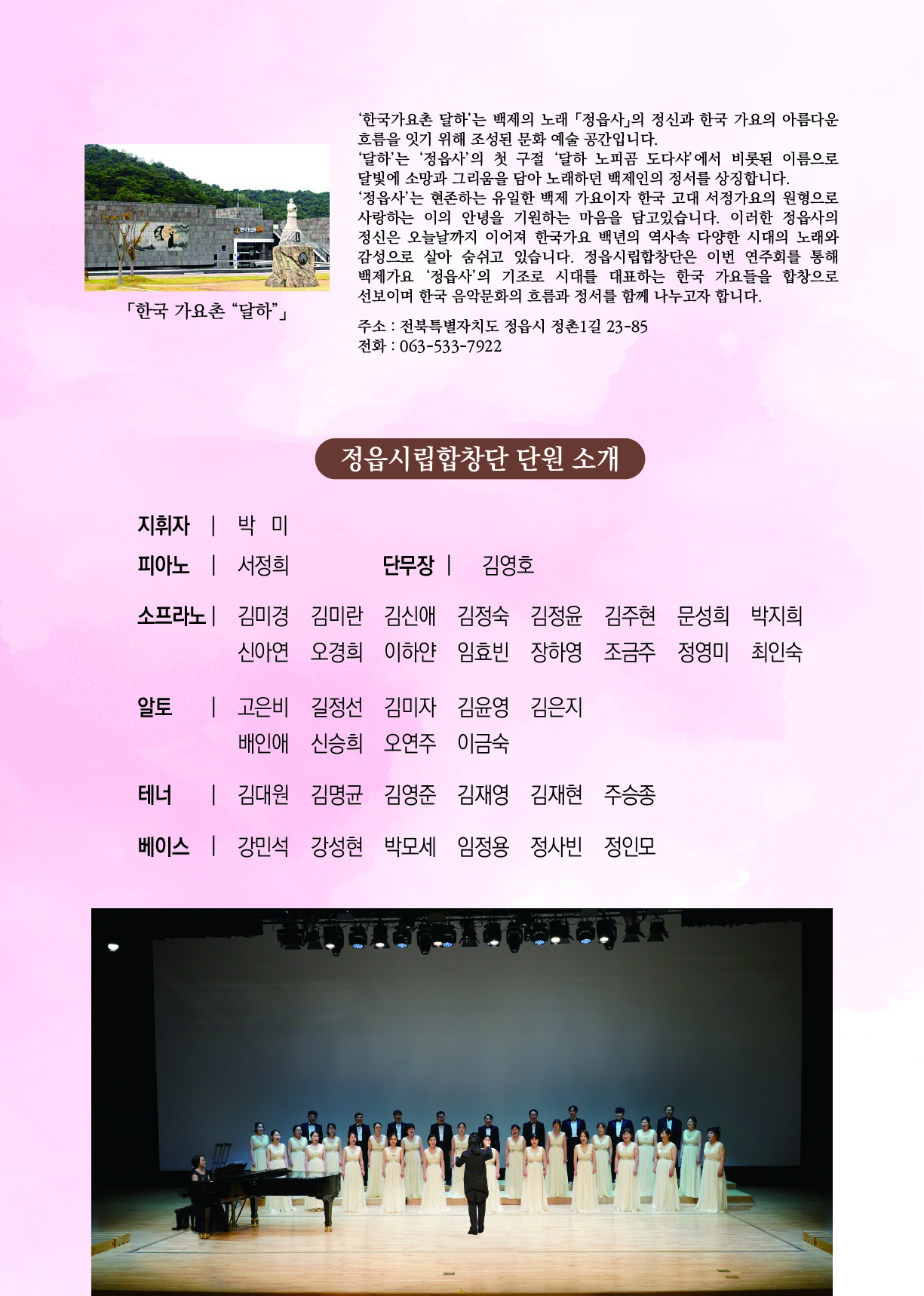 정읍시립합창단 제78회 정기연주회 『 달하 천년의 노래 여행 』