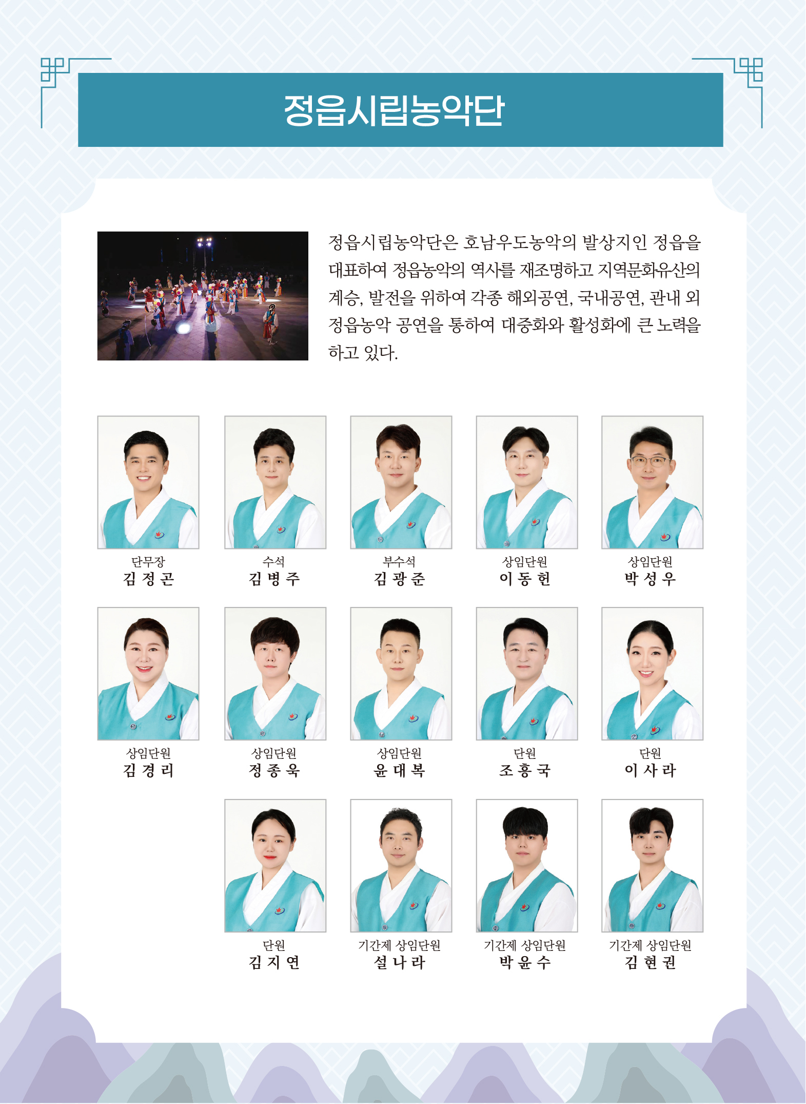정읍시립예술단 제5회 월간 상설공연 정읍농악 9경가세~ 연희