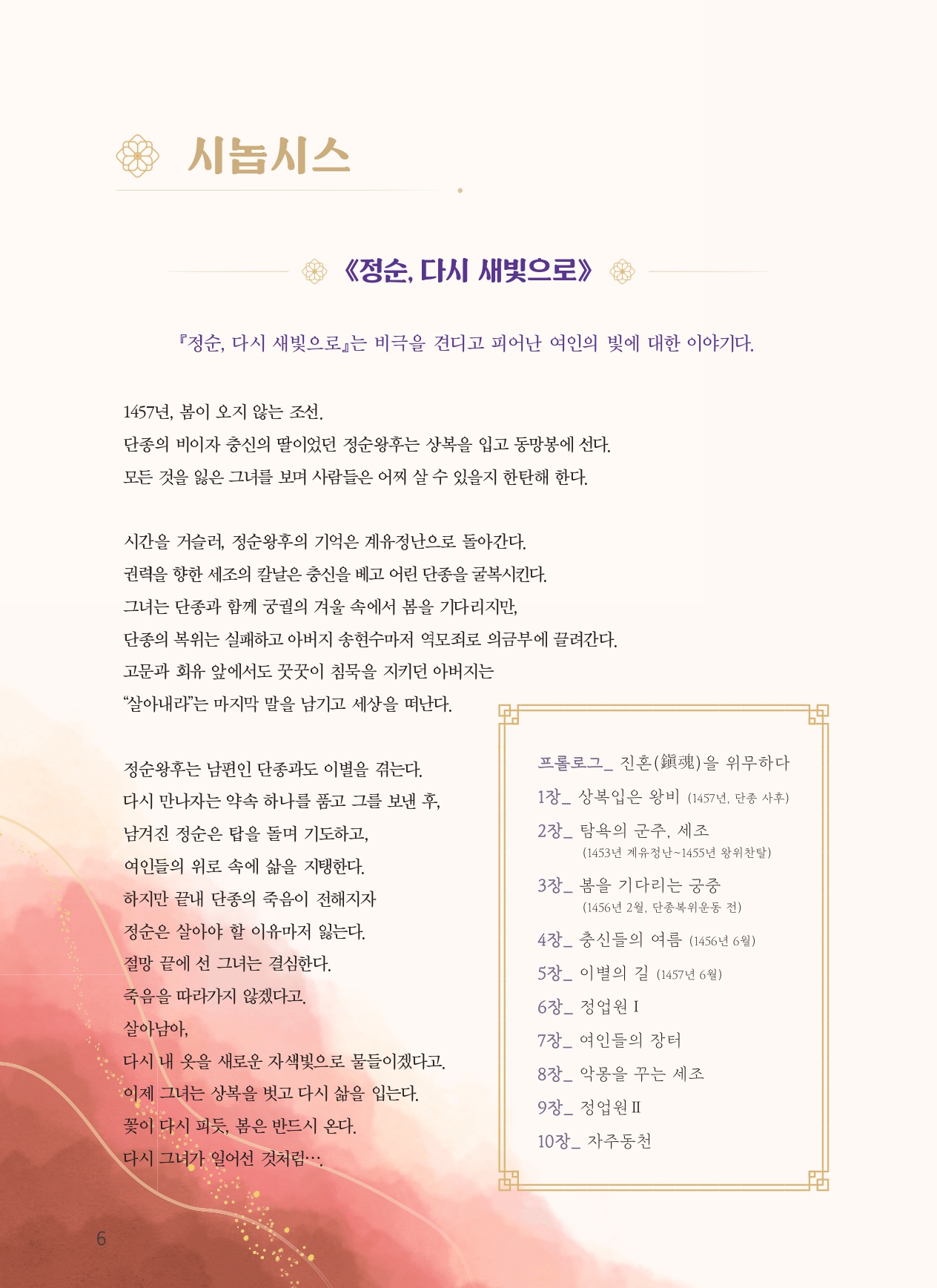 2026 정읍시립국악단 정기공연-창무극 『정순왕후 단종비 다시 새빛으로』