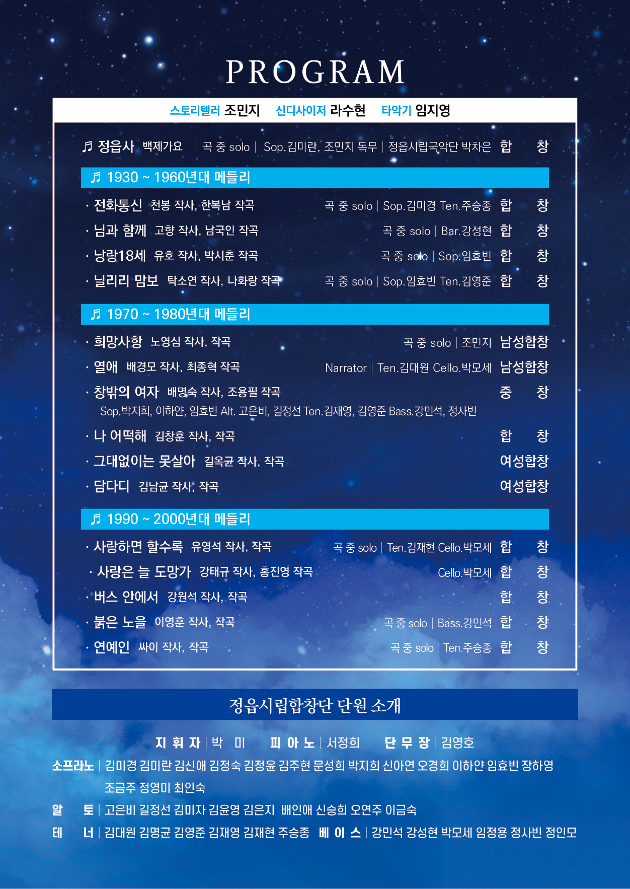 2026년 정읍시립예술단 제7회 월간 상설공연 <Encore 천년의 노래여행>