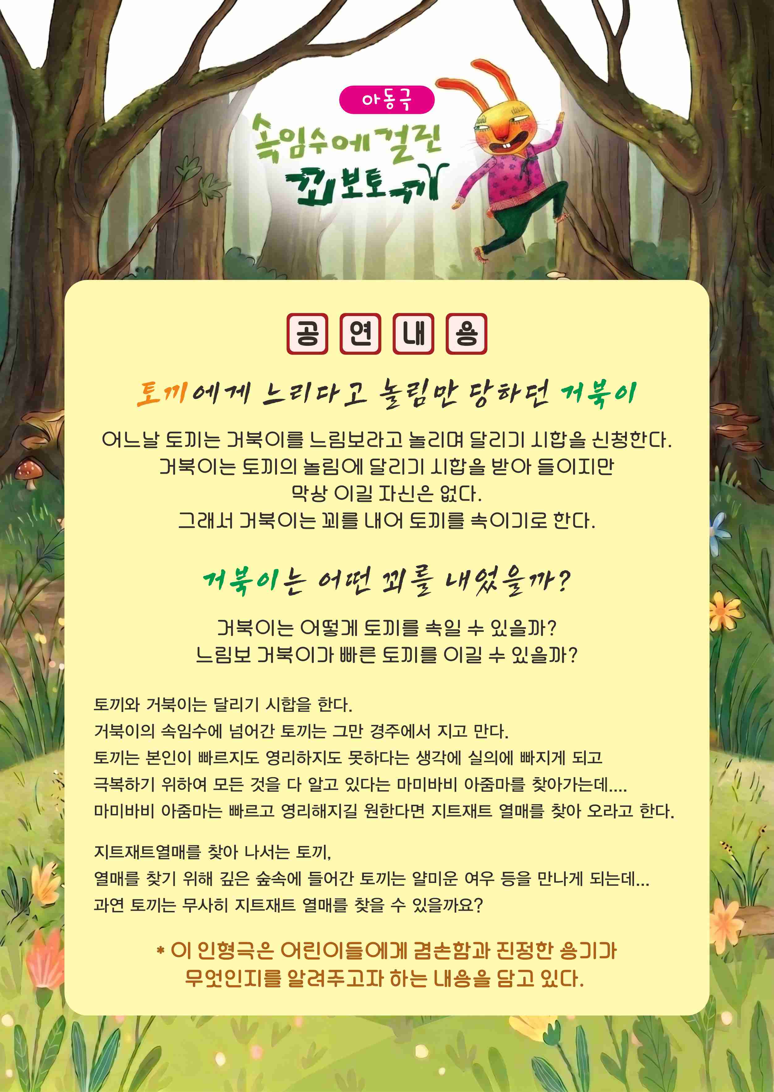 연지아트홀 문화가 있는 날 속임수에 걸린 꾀보토끼