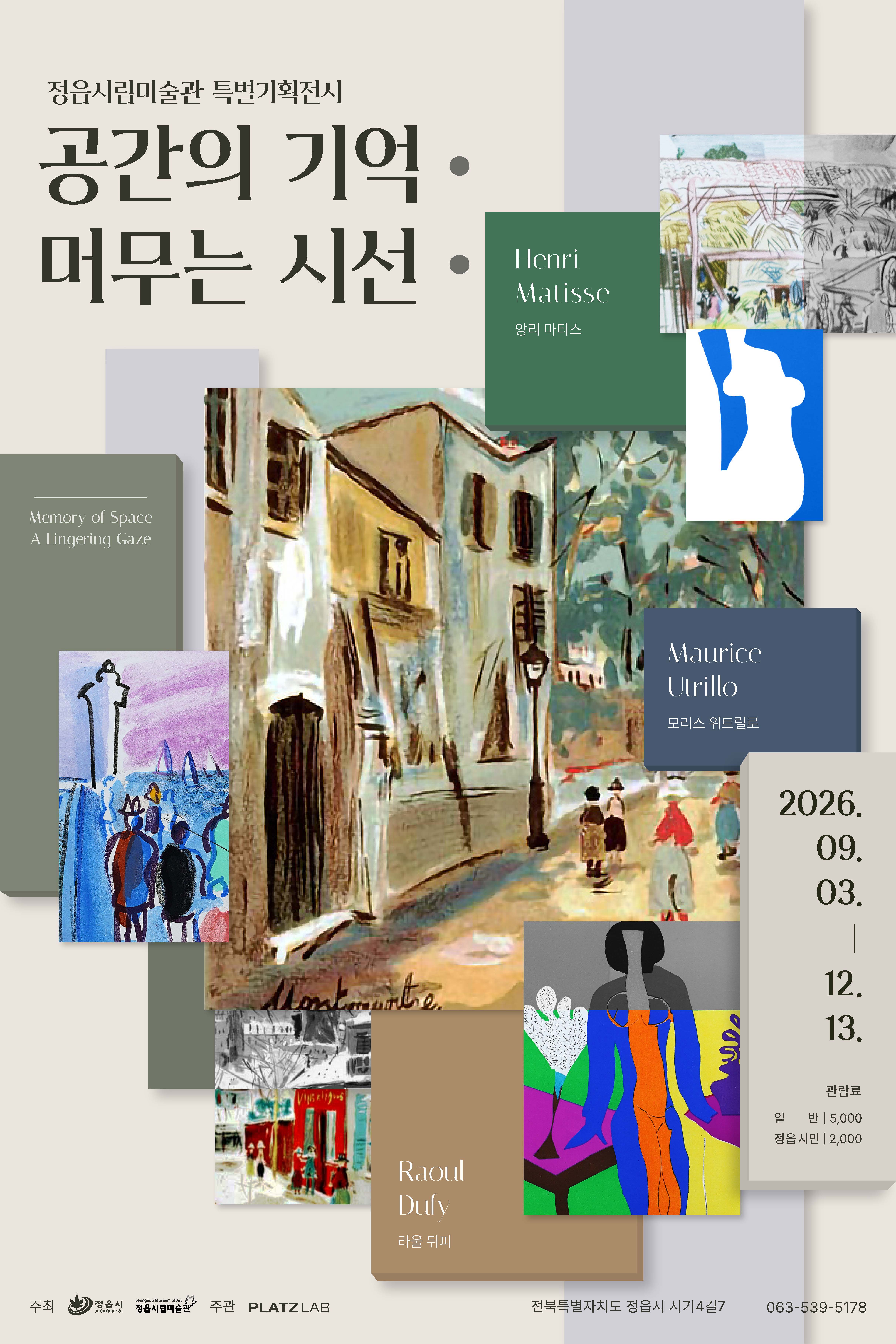 2026 정읍시립미술관 특별기획전시 《공간의 기억: 머무는 시선》