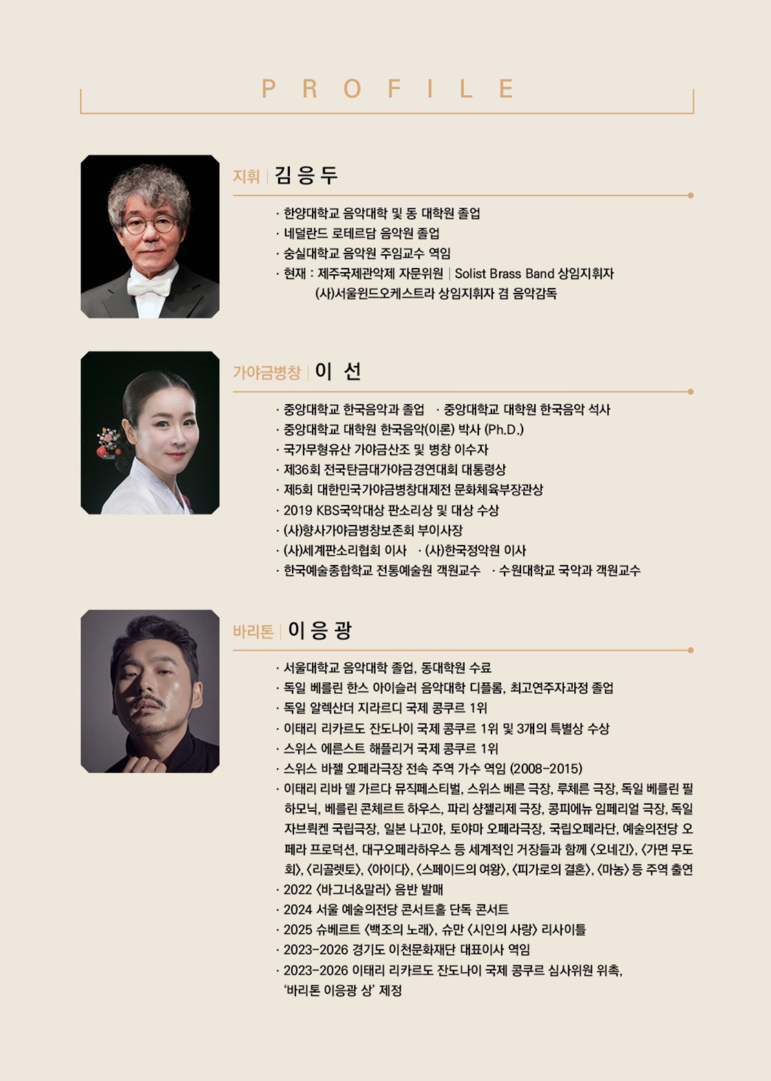 (사)서울윈드오케스트라 공연, <창단 50주년 기념음악회 시리즈1>