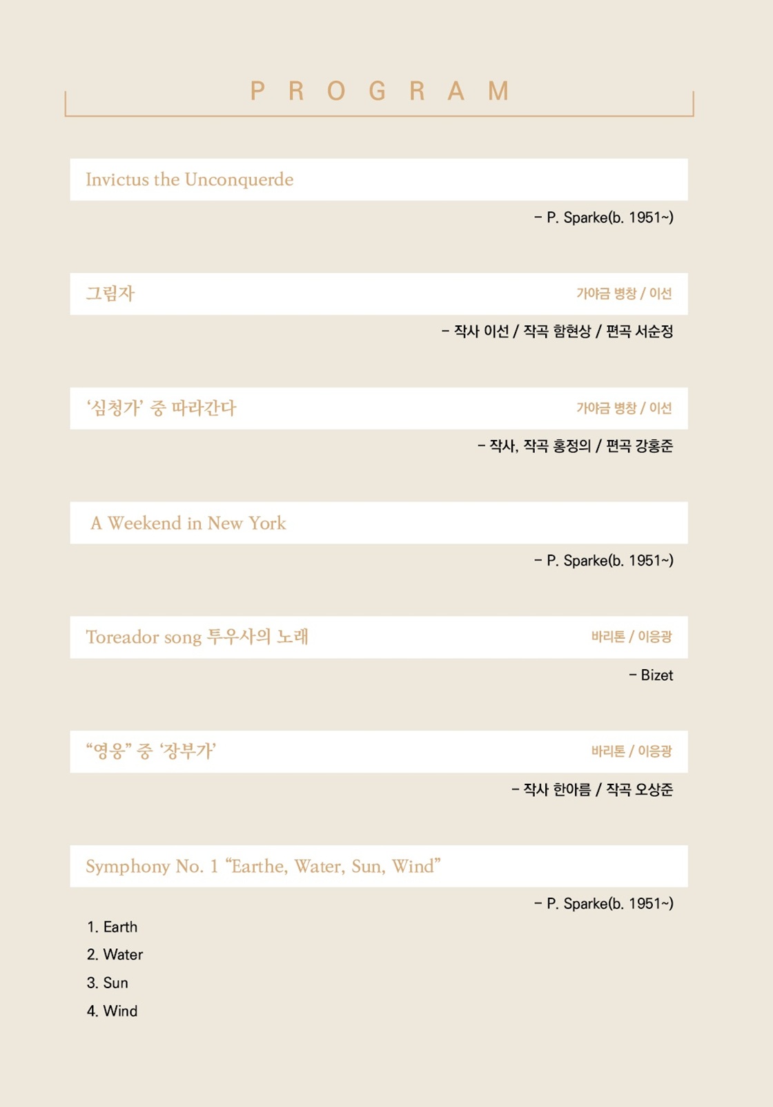 (사)서울윈드오케스트라 공연, <창단 50주년 기념음악회 시리즈1>