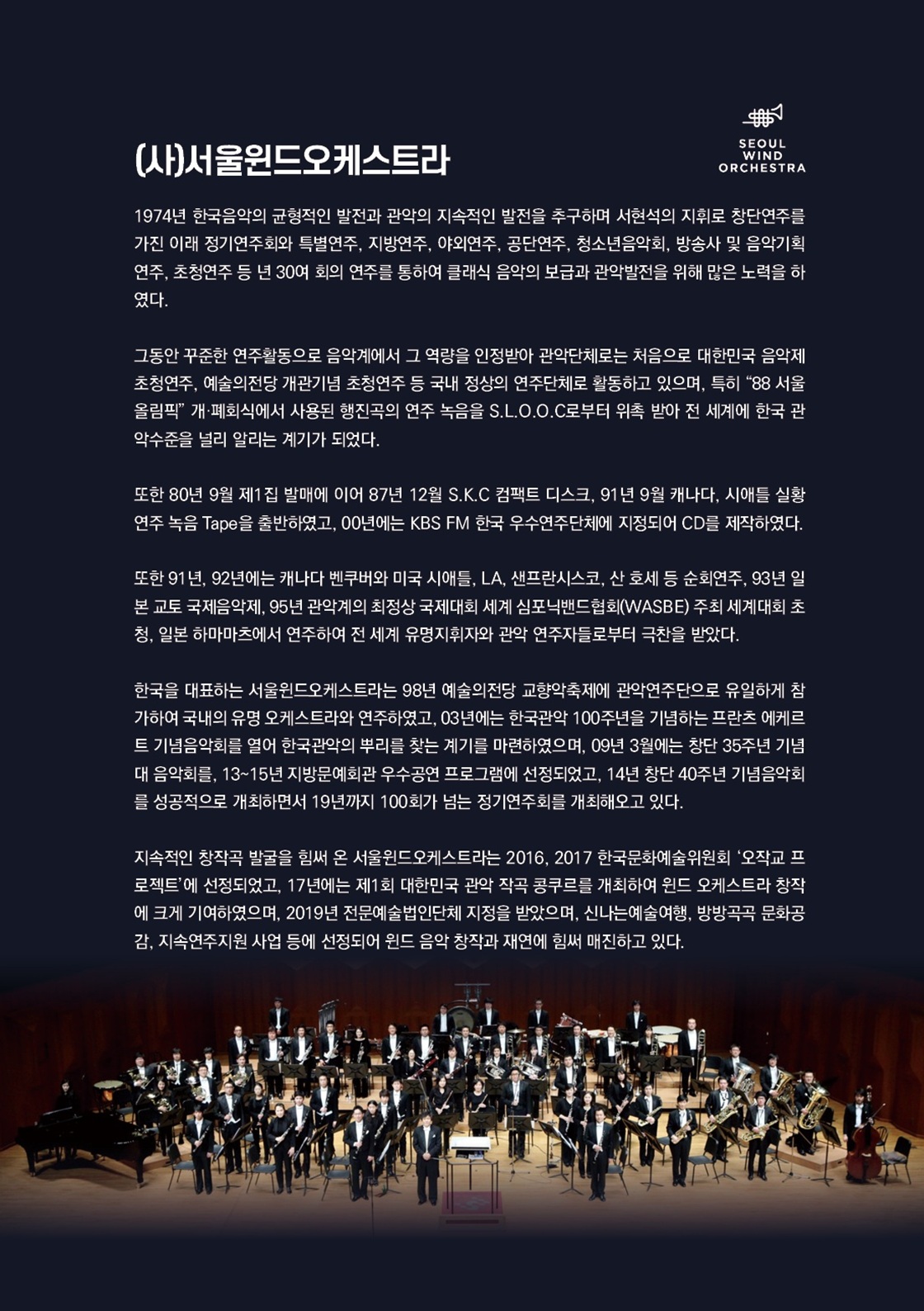 (사)서울윈드오케스트라 공연, <창단 50주년 기념음악회 시리즈1>